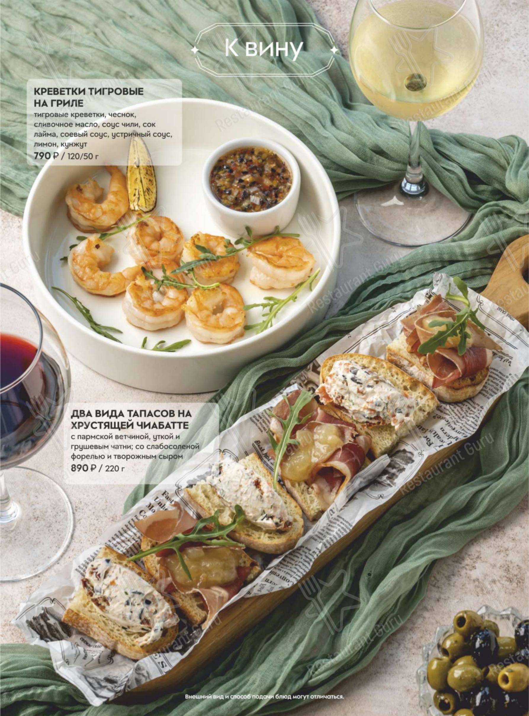 Меню ресторана Помидор - Dinner Menu