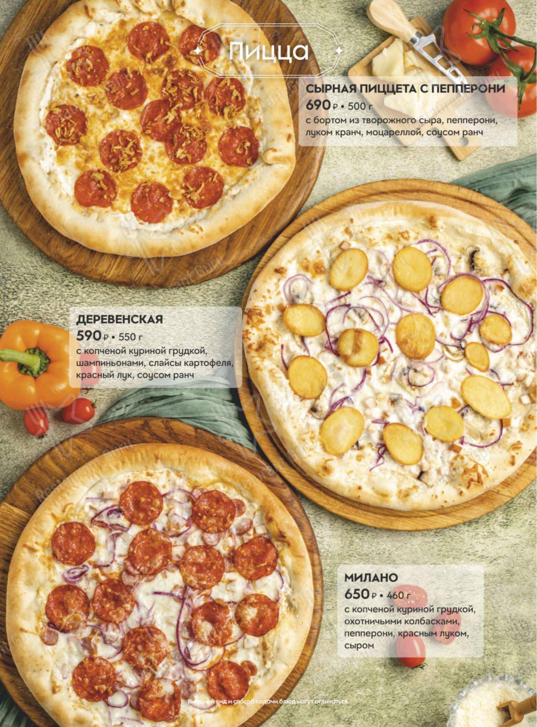 Меню ресторана Помидор - Takeaway Menu