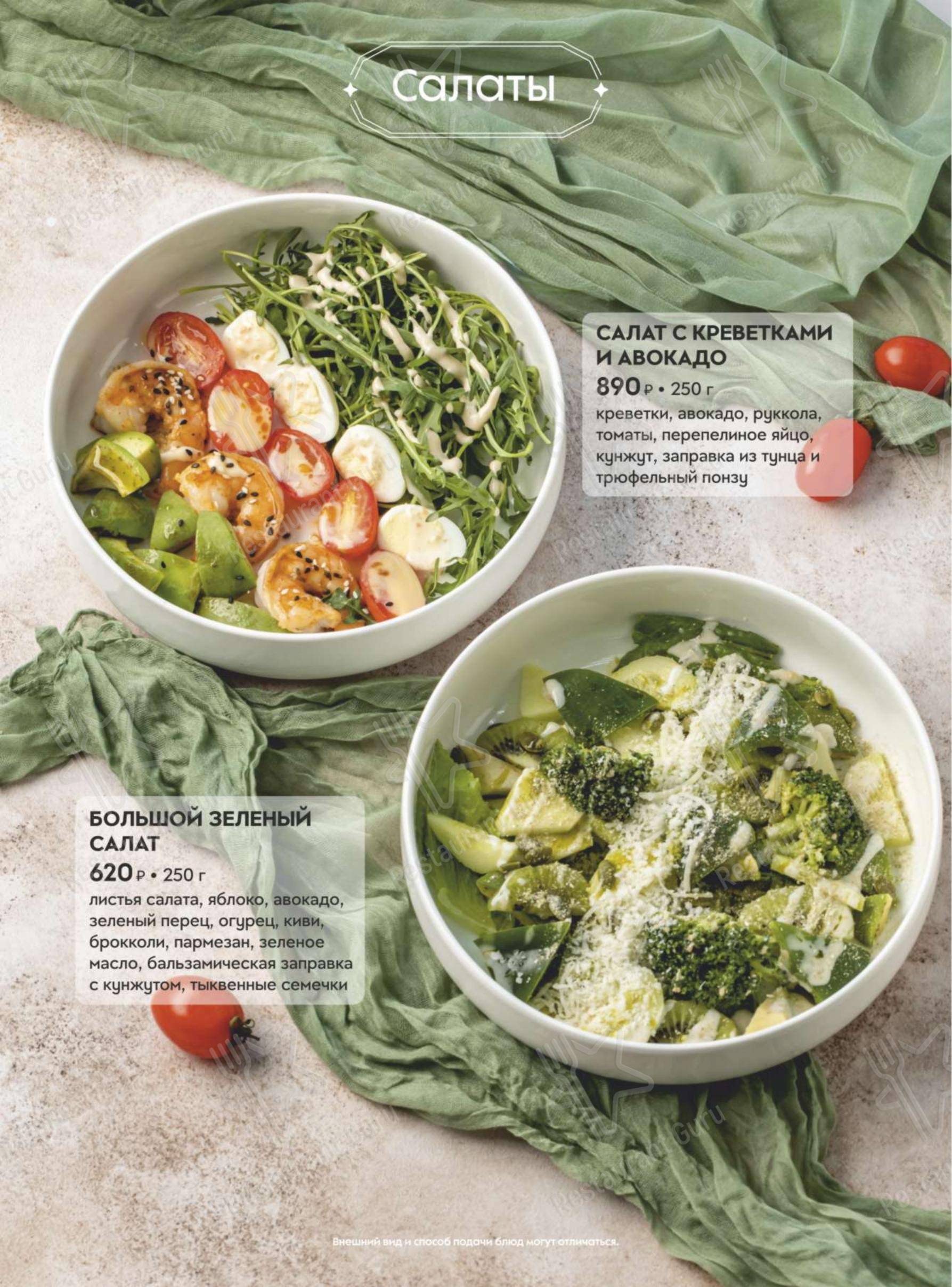 Takeaway Menu ресторана Помидор в Челябинске