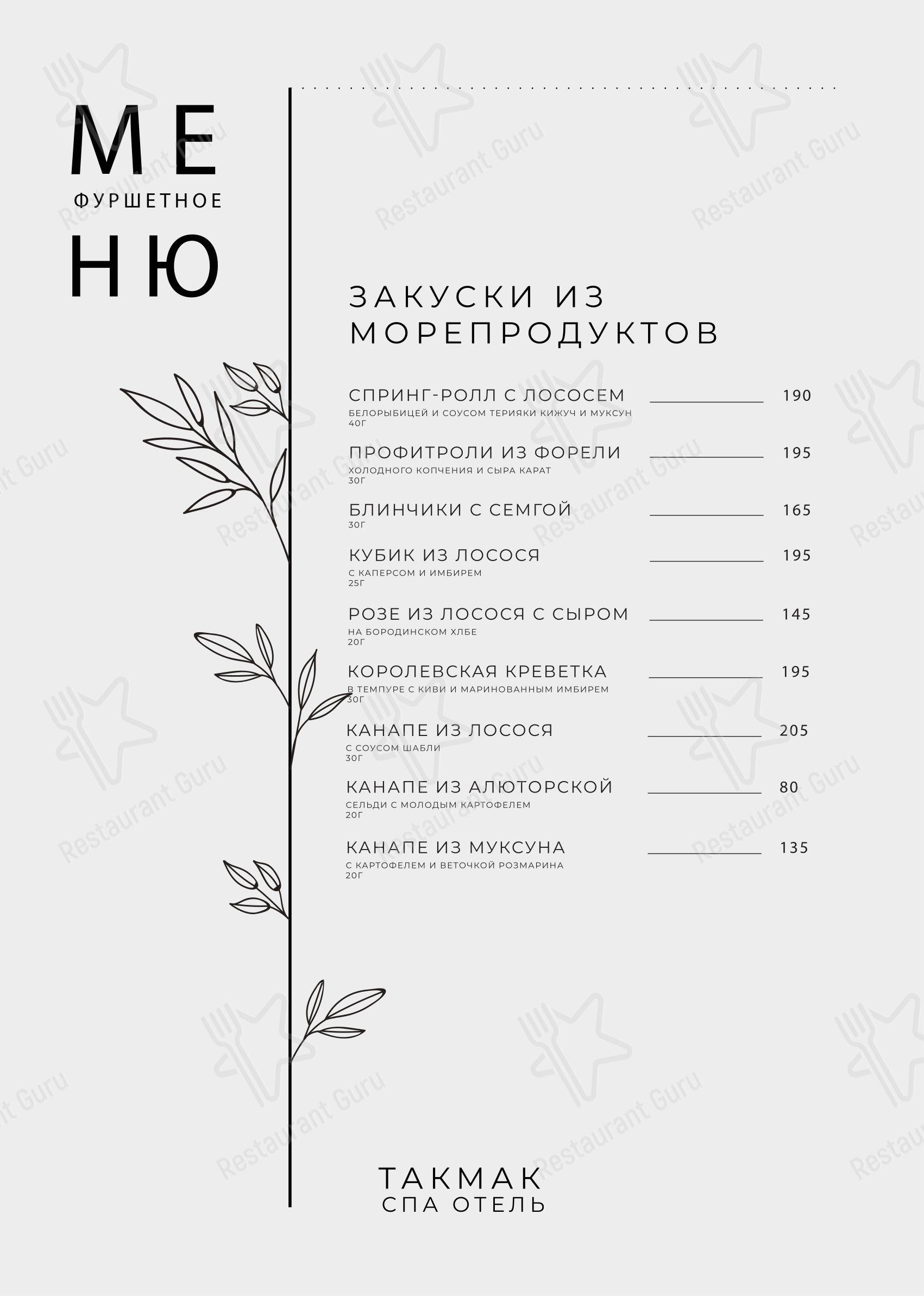 Breakfast Menu Ресторан Такмак