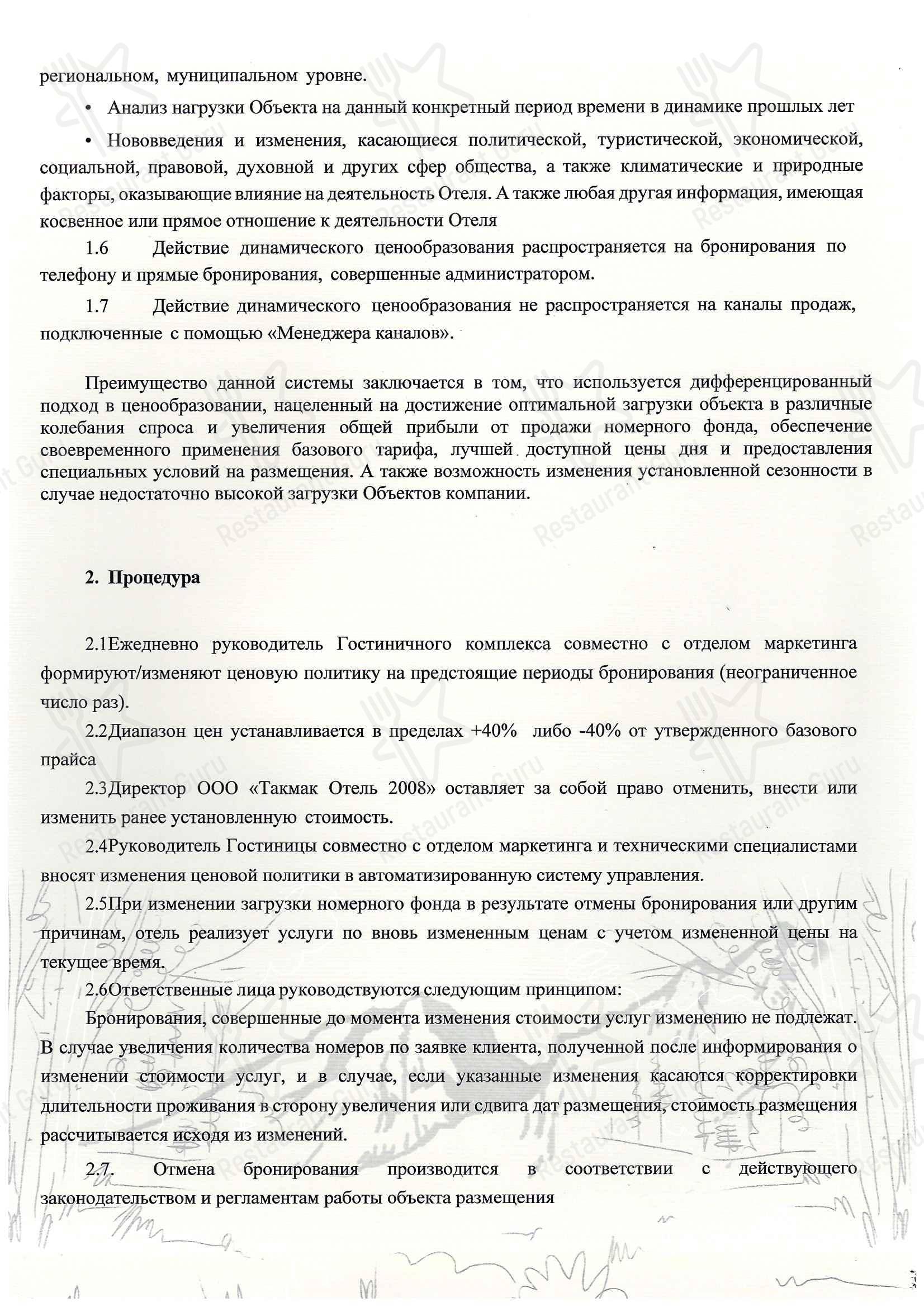 菜单 Ресторан Такмак