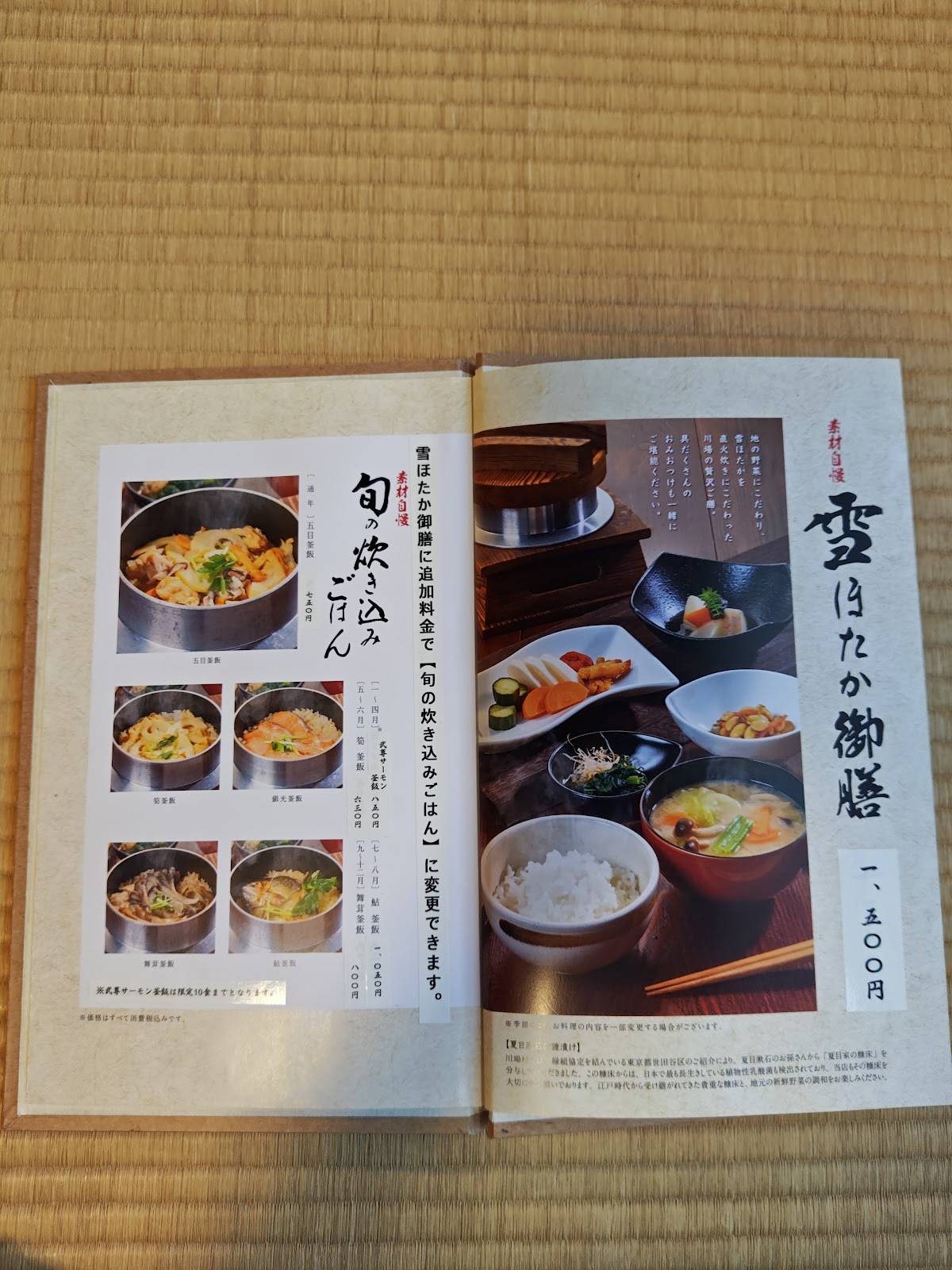名主の館 меню