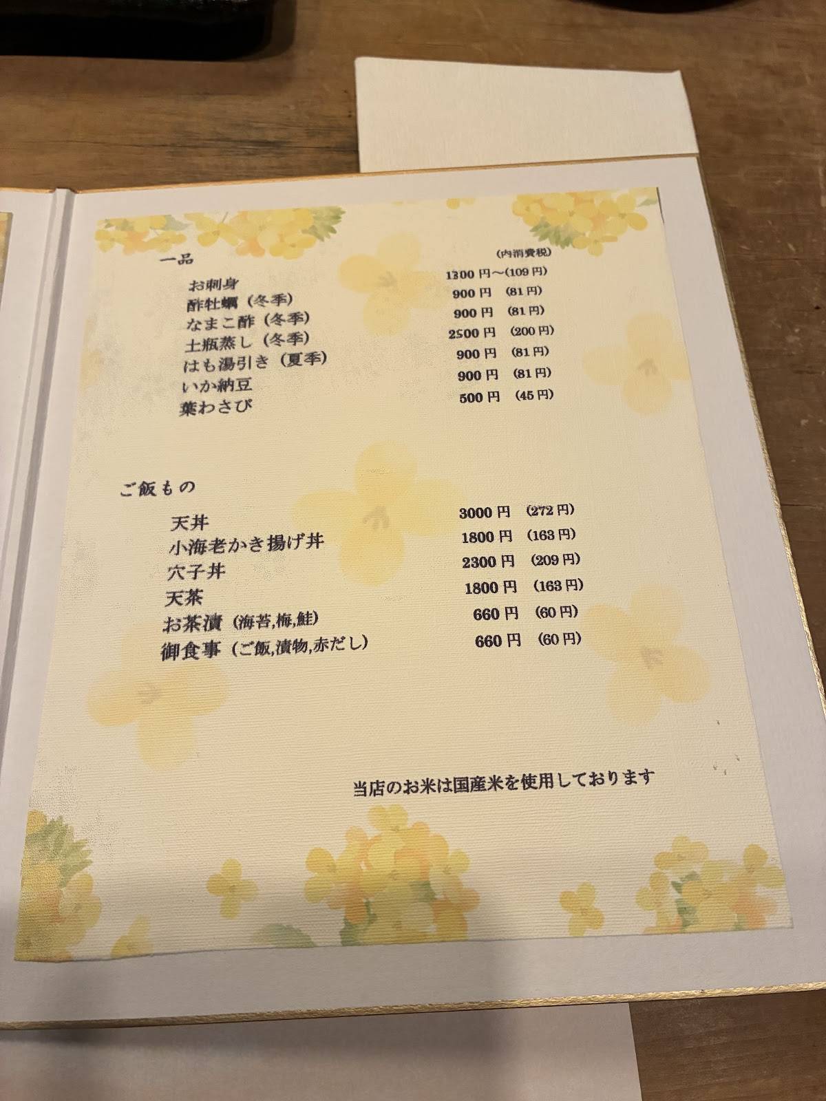 天くに меню