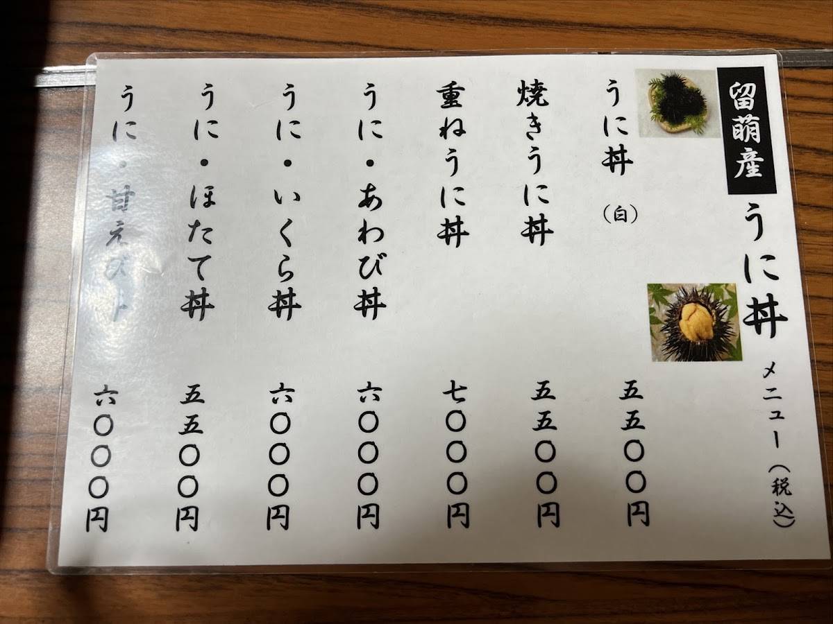 富丸 меню