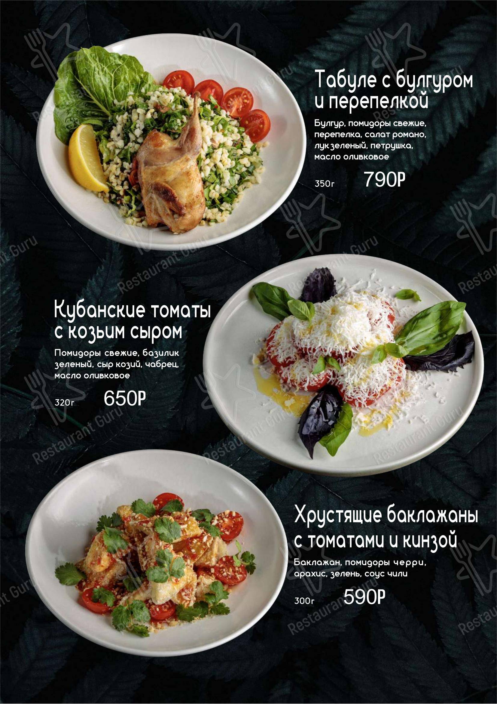 Меню ресторана Риффос - 菜单