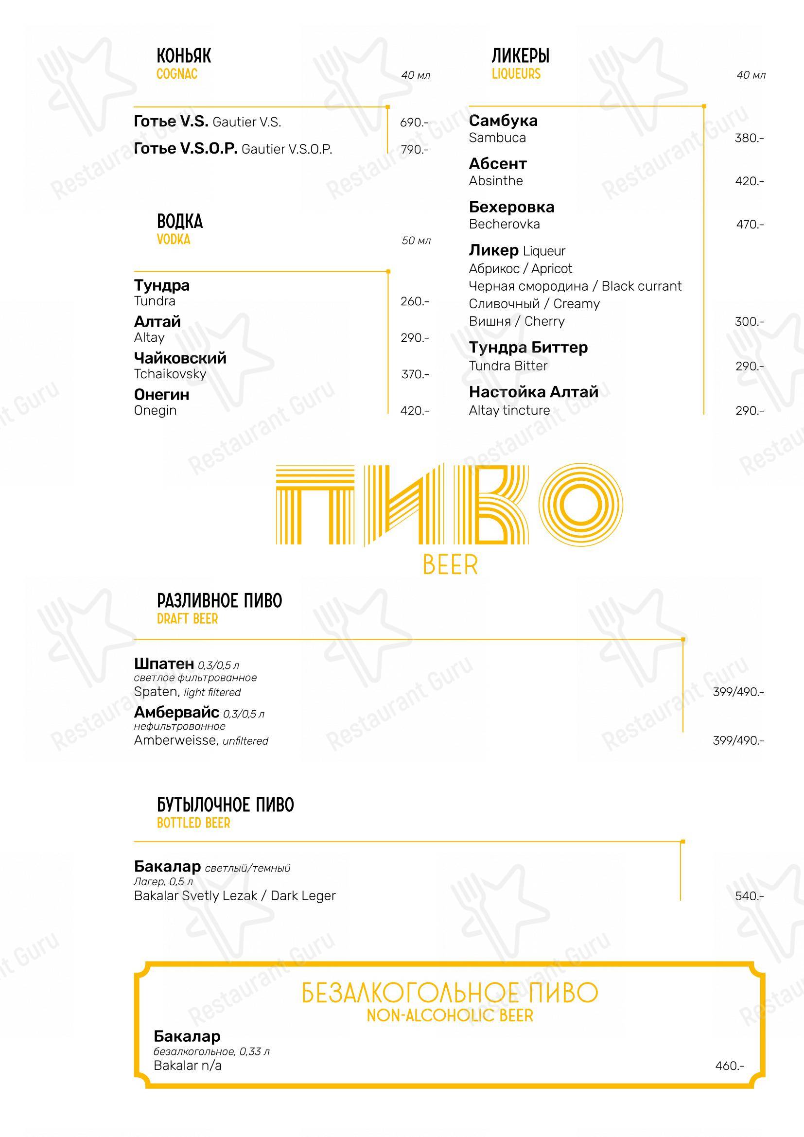 Меню напитков ресторана Робби
