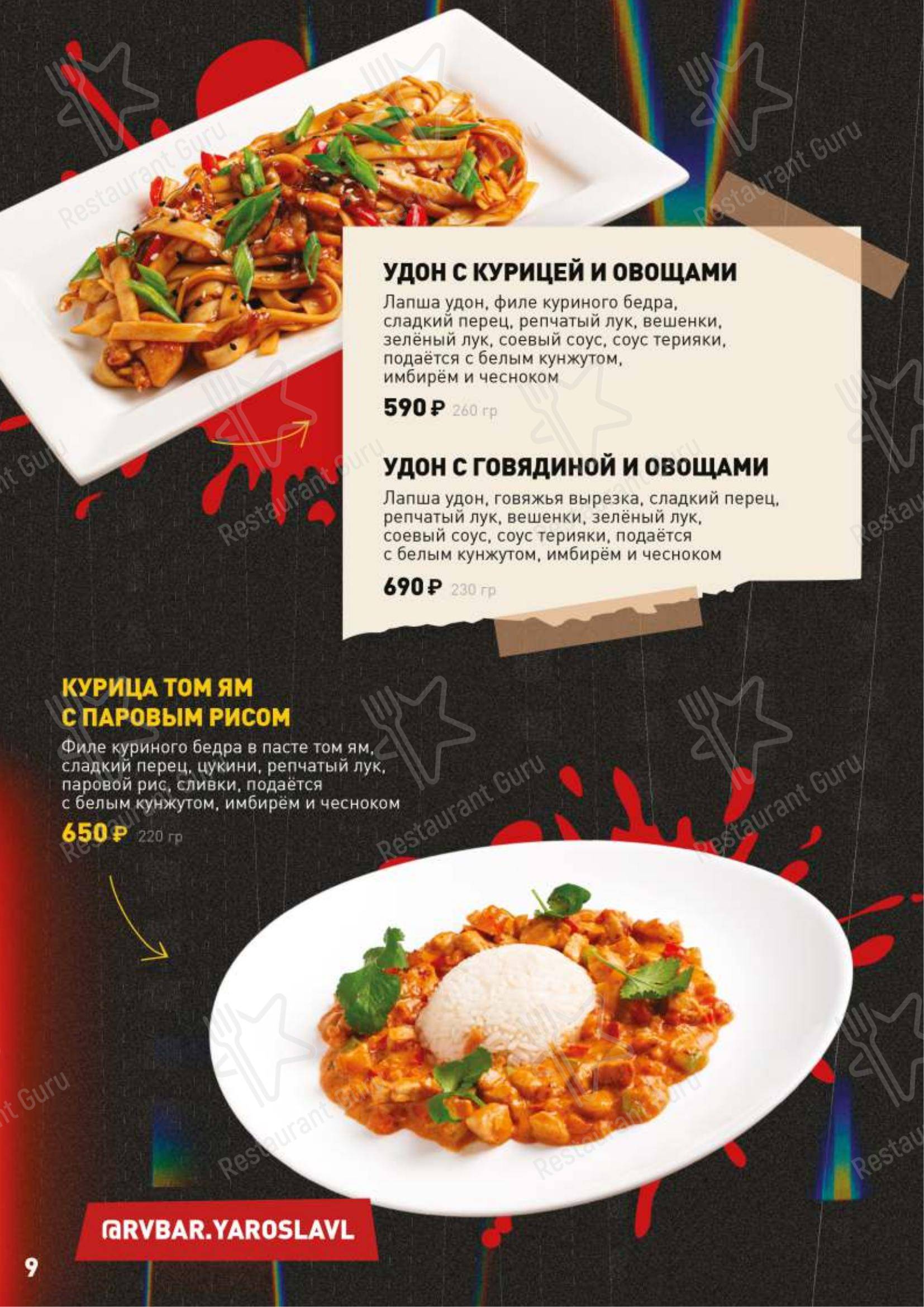 Меню паба и бара Руки ВВерх! в Ярославле