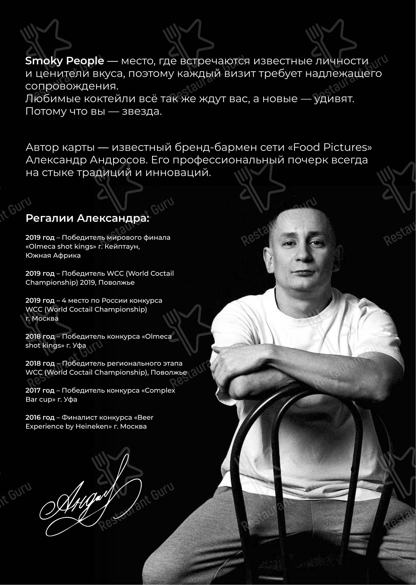 Меню напитков ресторана SP veranda в Самаре