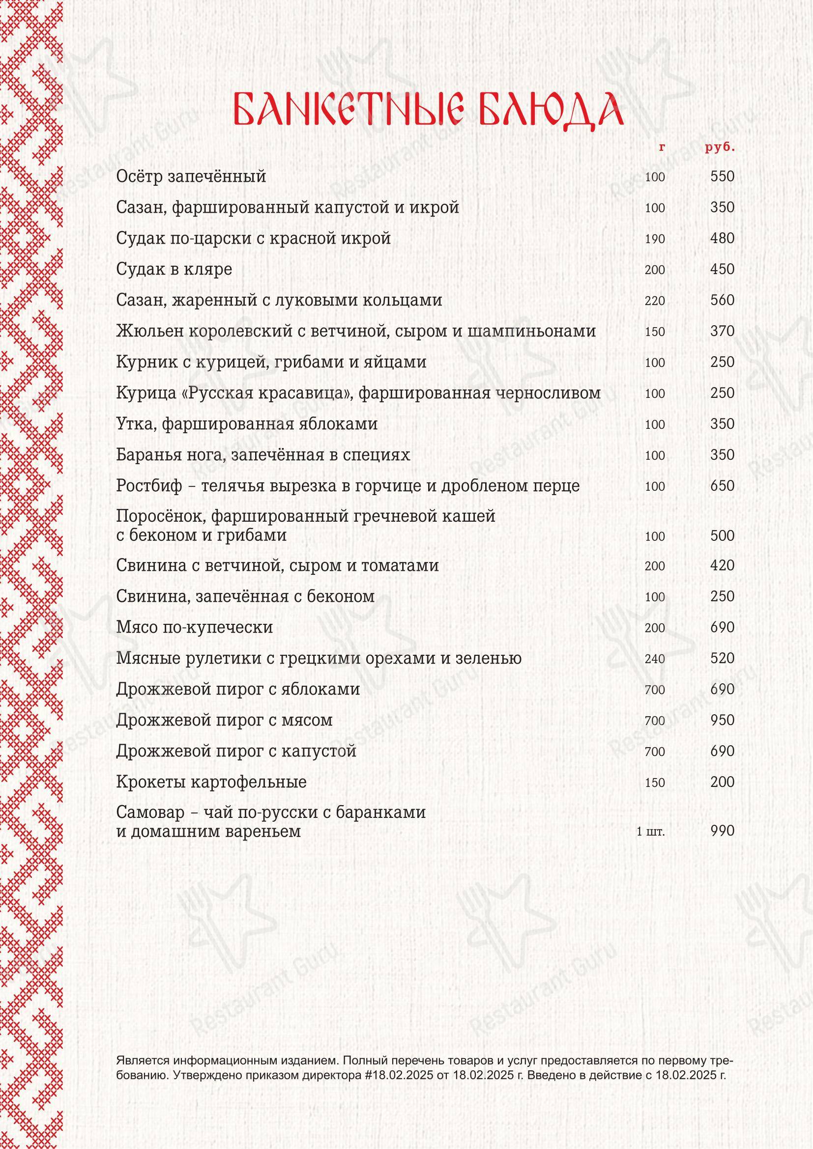 Ночное меню ресторана Самовар