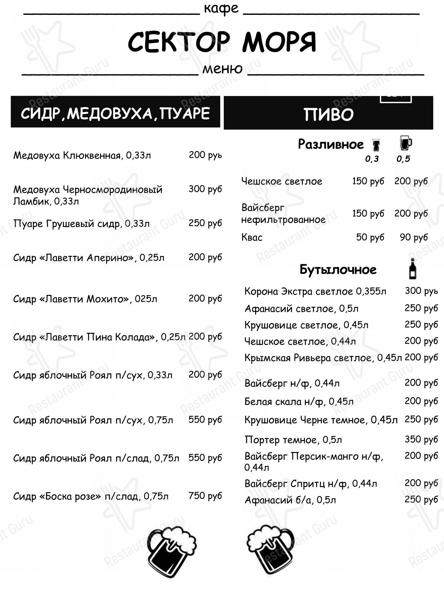 Меню кафе Сектор моря - Меню