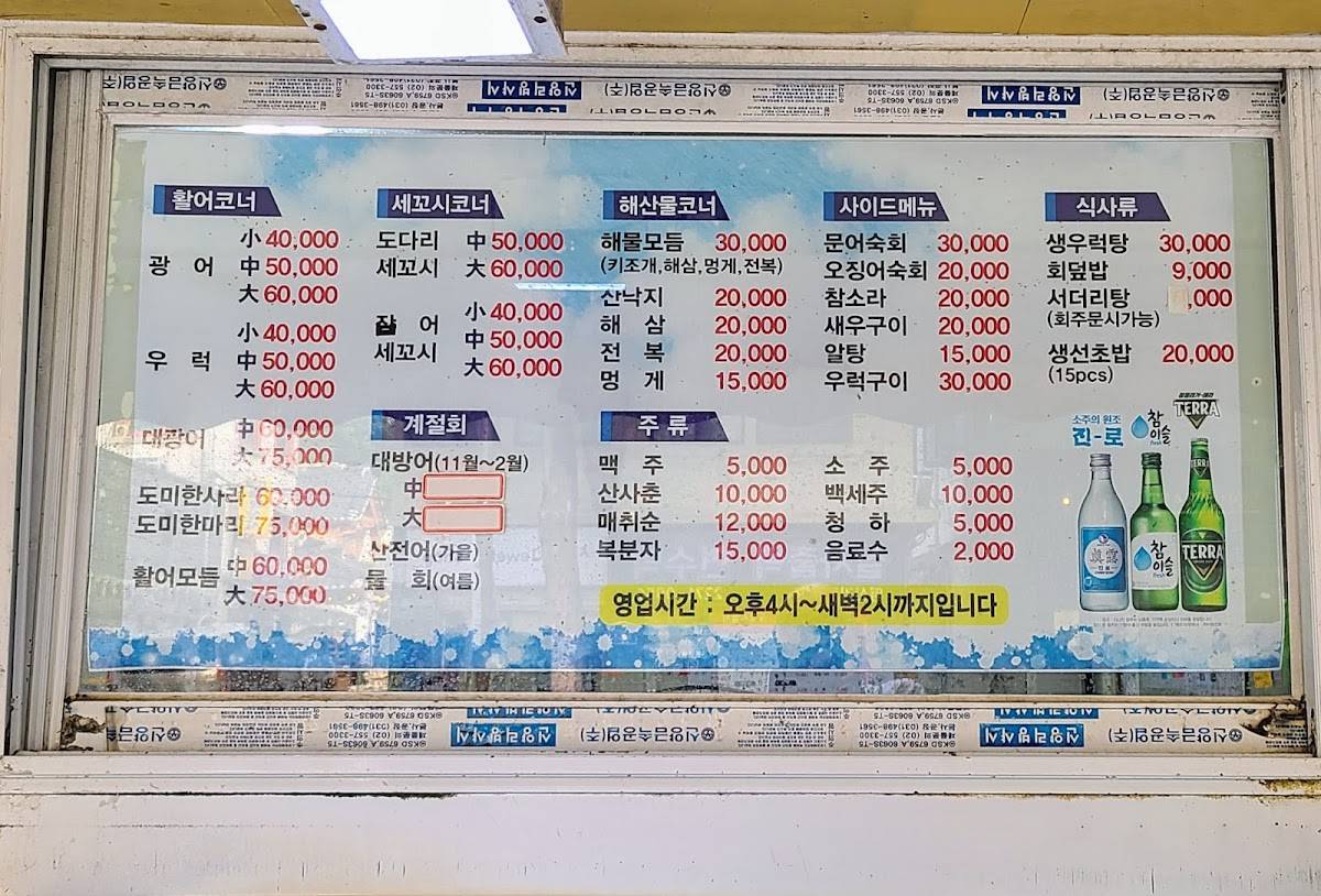 Yeongjin Fisheries меню