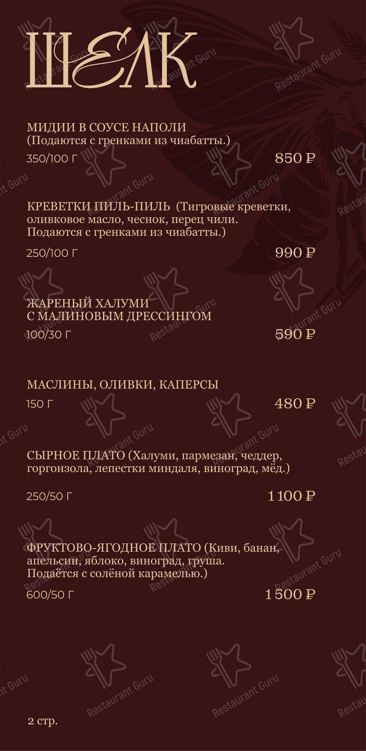 Меню паба и бара Шелк
