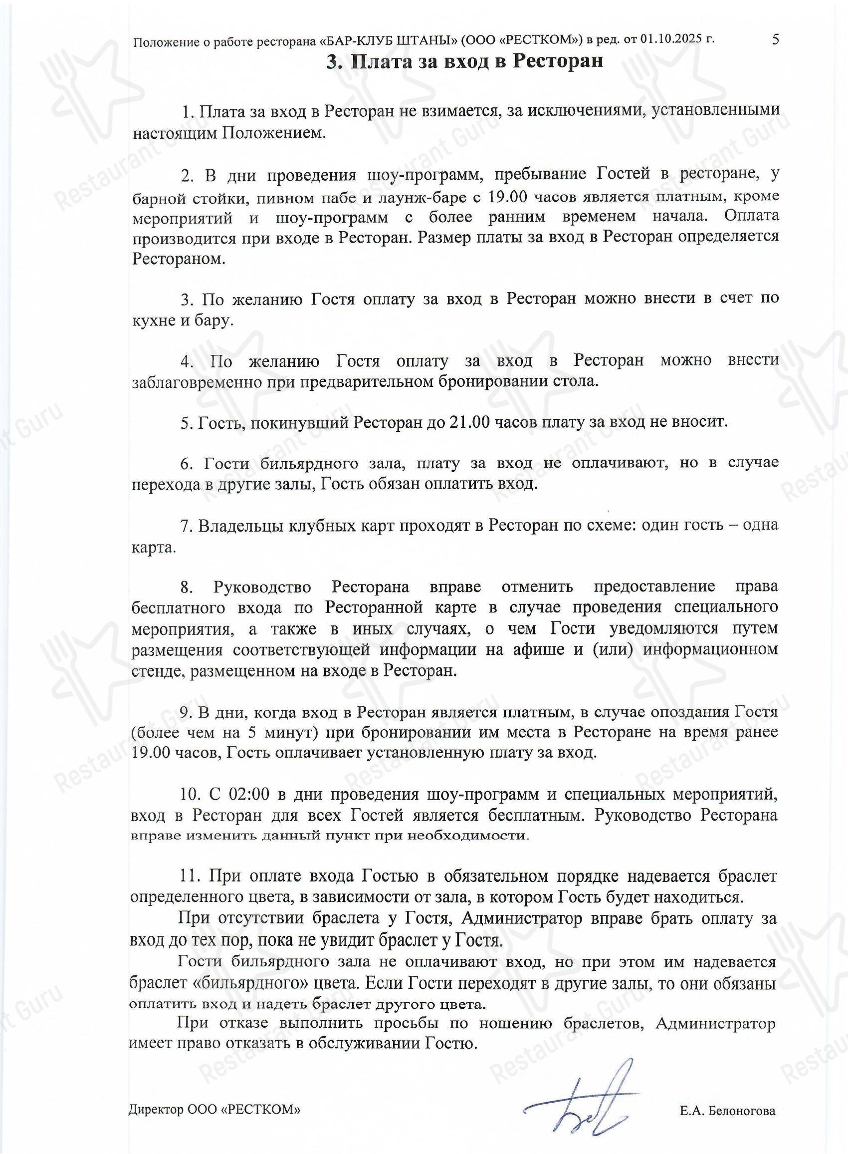 Меню ресторана Штаны в Тольятти