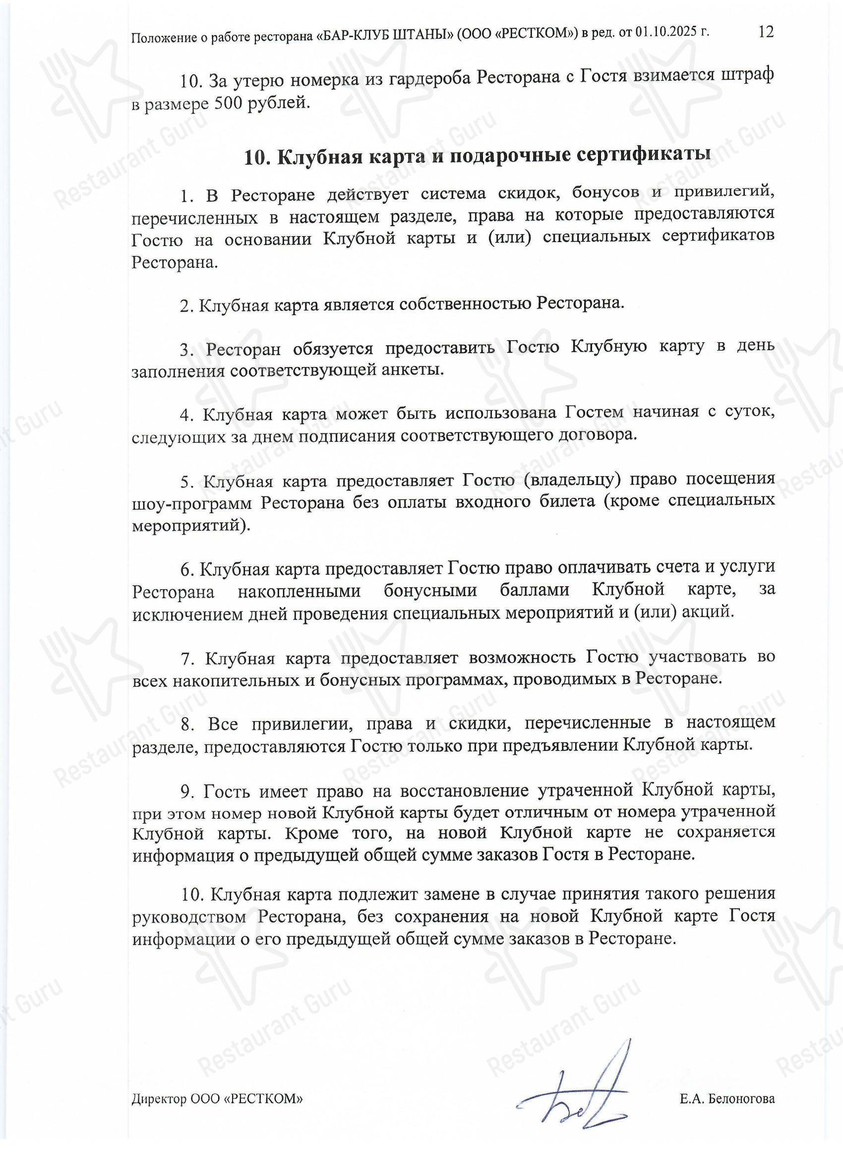 Меню ресторана Штаны - Меню