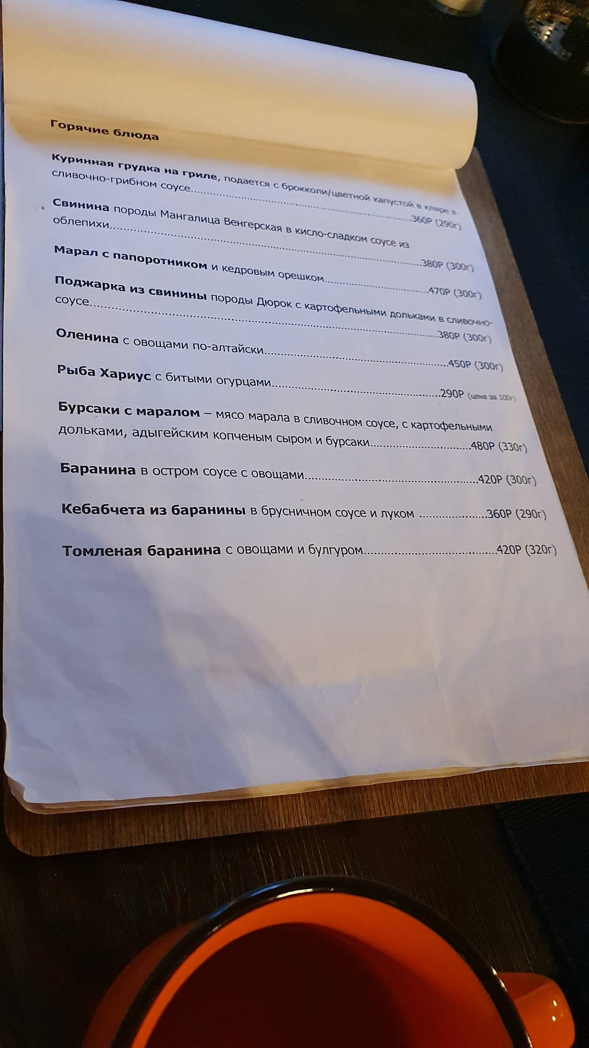 Сила Алтая меню
