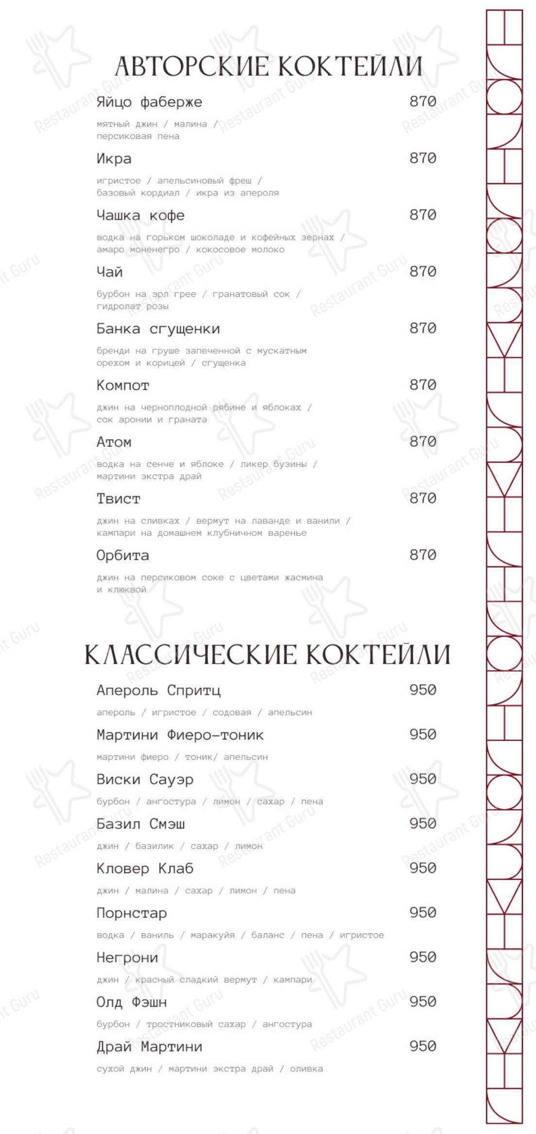 Меню ресторана Своды