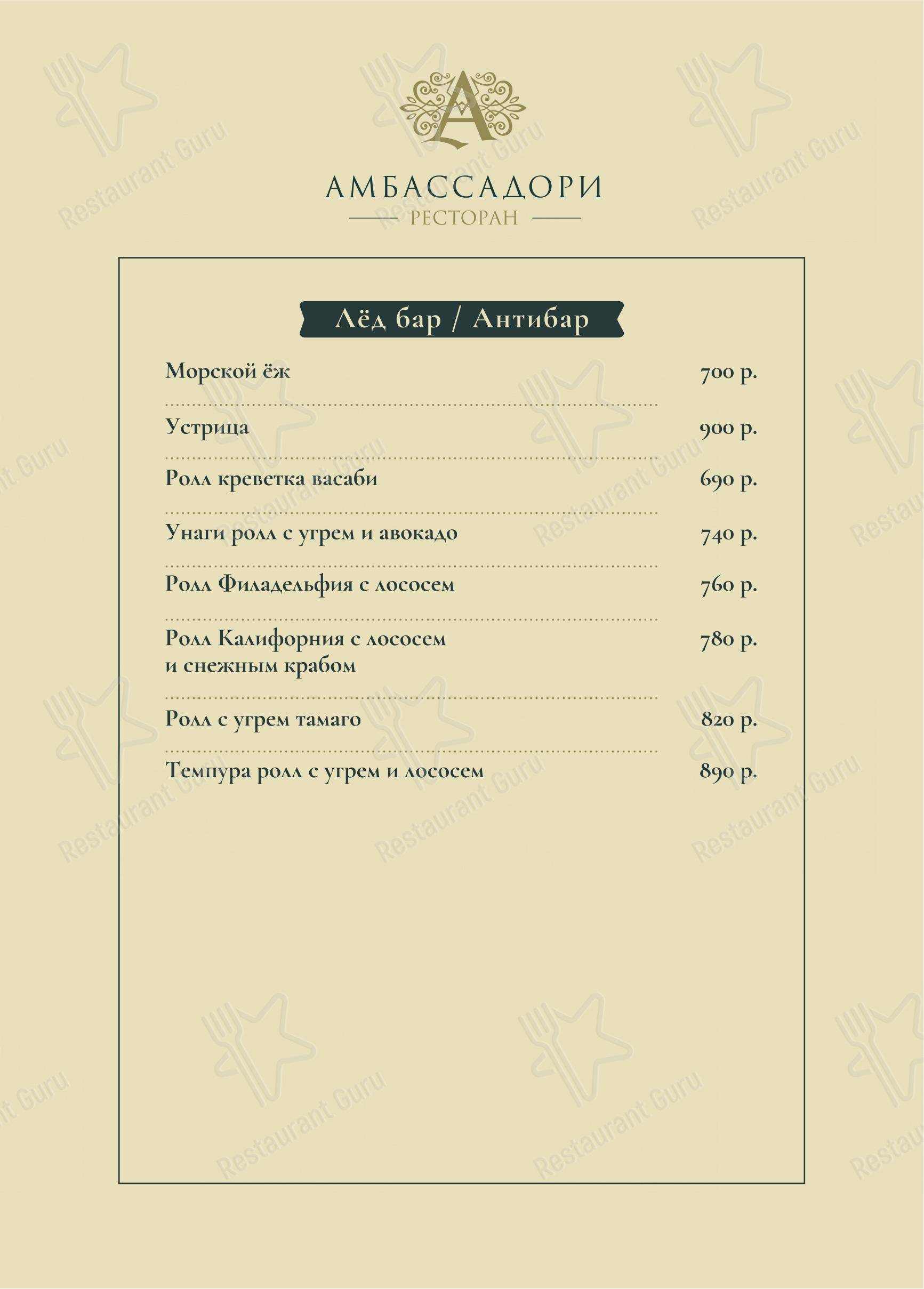 Основное меню ресторана Амбассадори-Трамплин