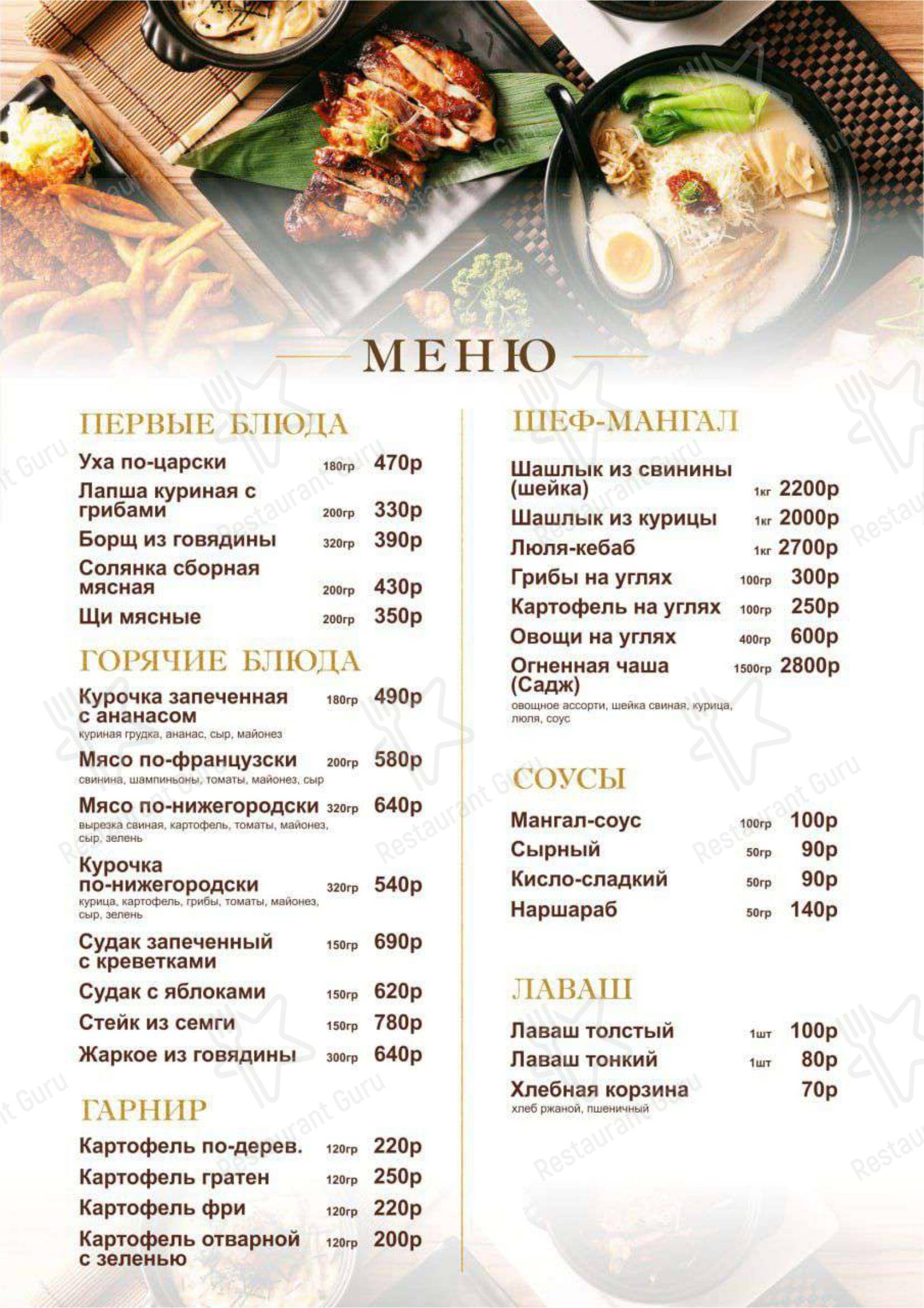 Меню кафе У Озера - Основное меню