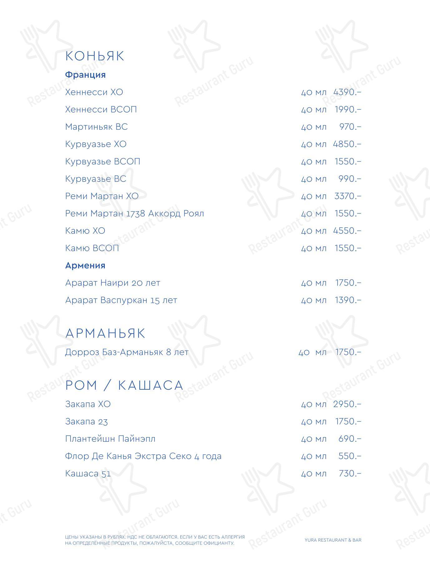 Drink menu ресторана Yura