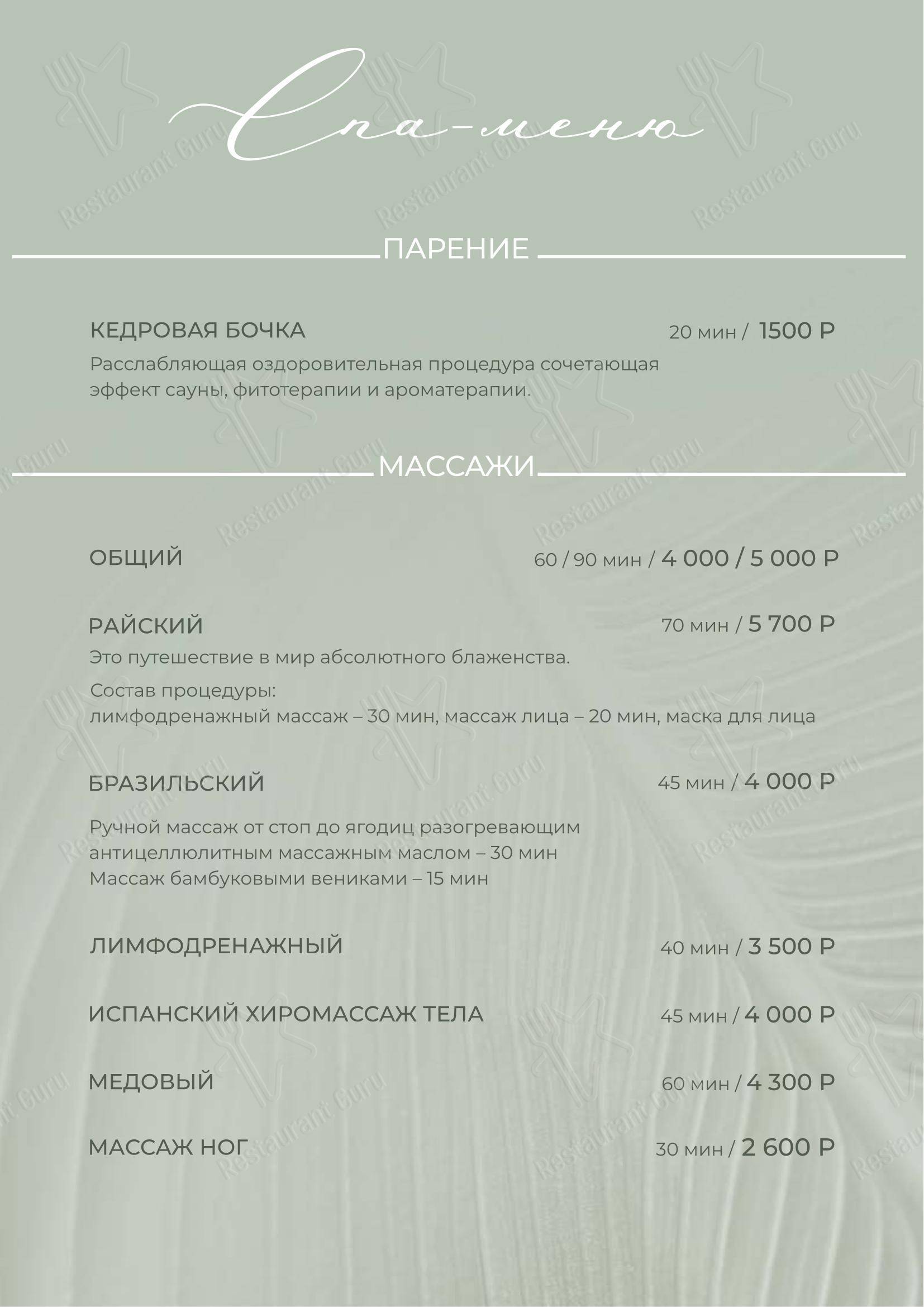 Меню ресторана Затерянный рай у Машука