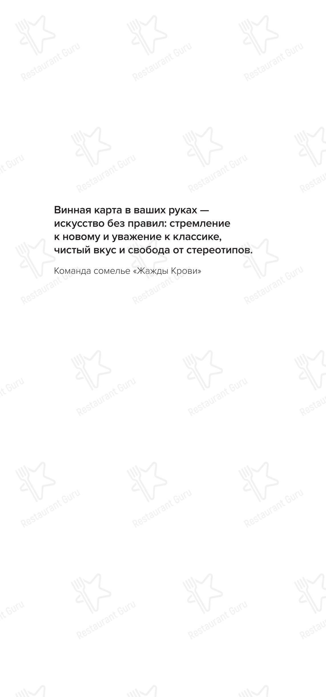 Жажда Крови в Москве - Меню