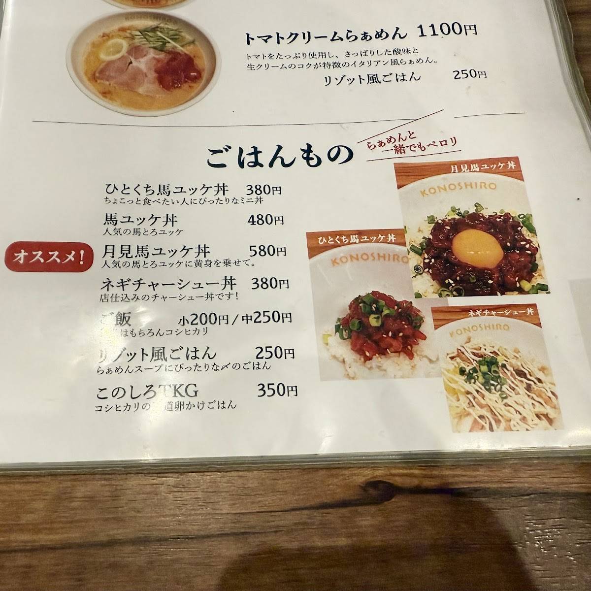 Konoshiro Ramen меню