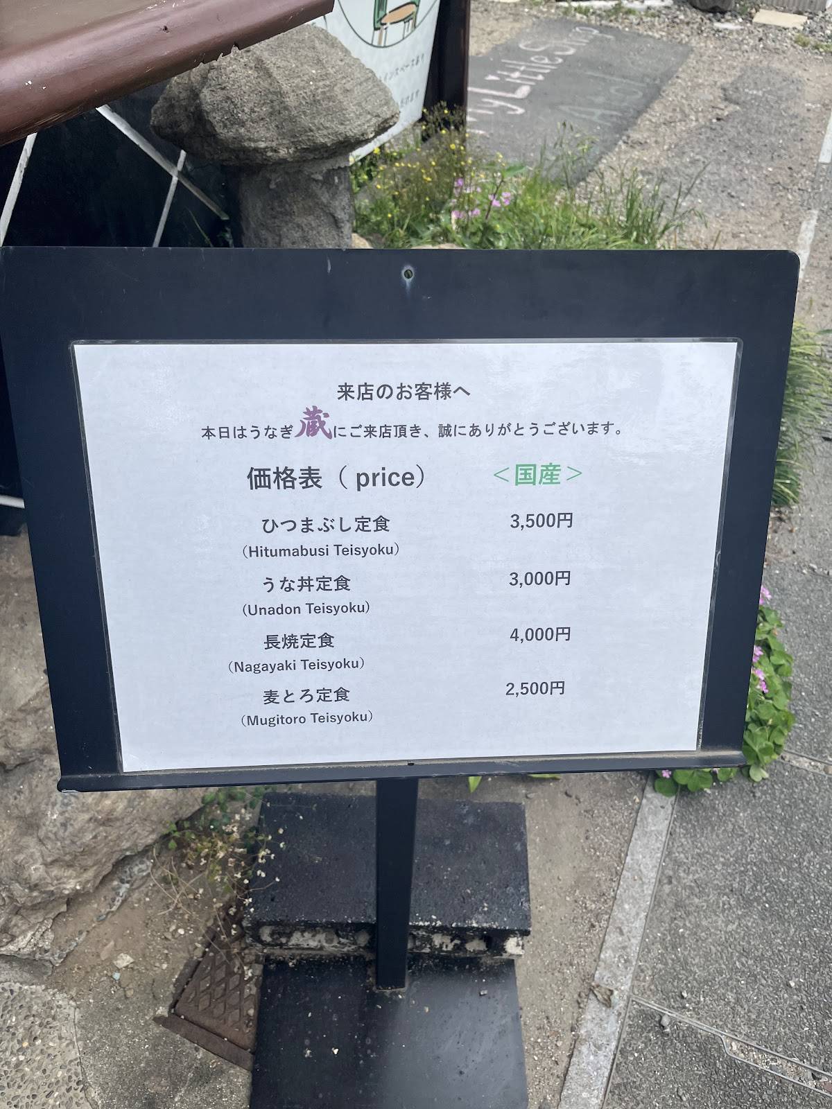 蔵 меню