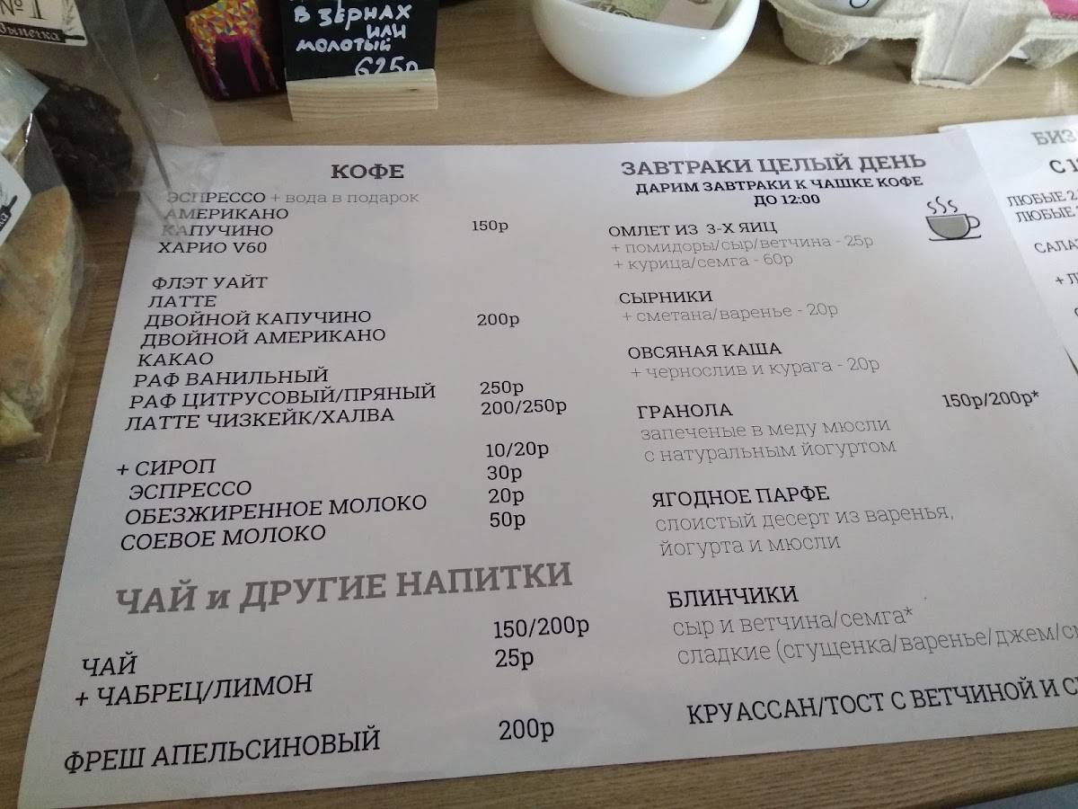 1554. Все о кофе и немного о еде меню