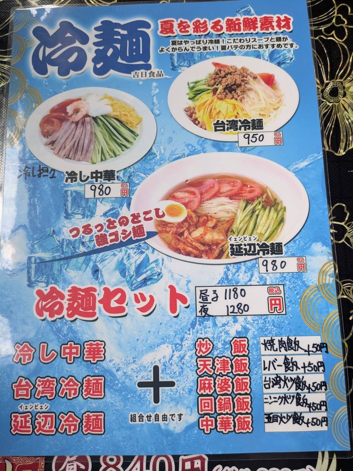 一日３食 меню