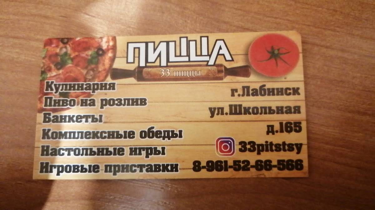 33 Пиццы меню