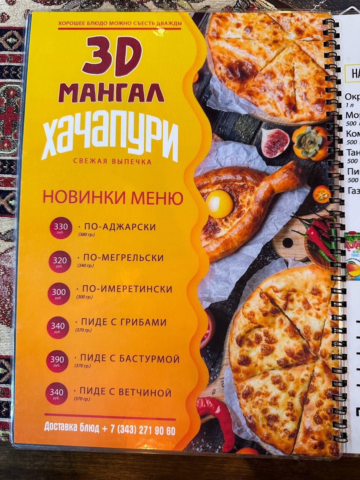3д Мангал меню