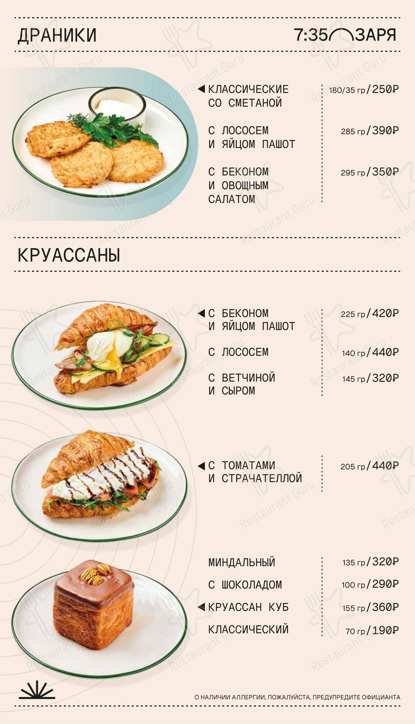 Меню ресторана 7: 35 Заря & Китаист
