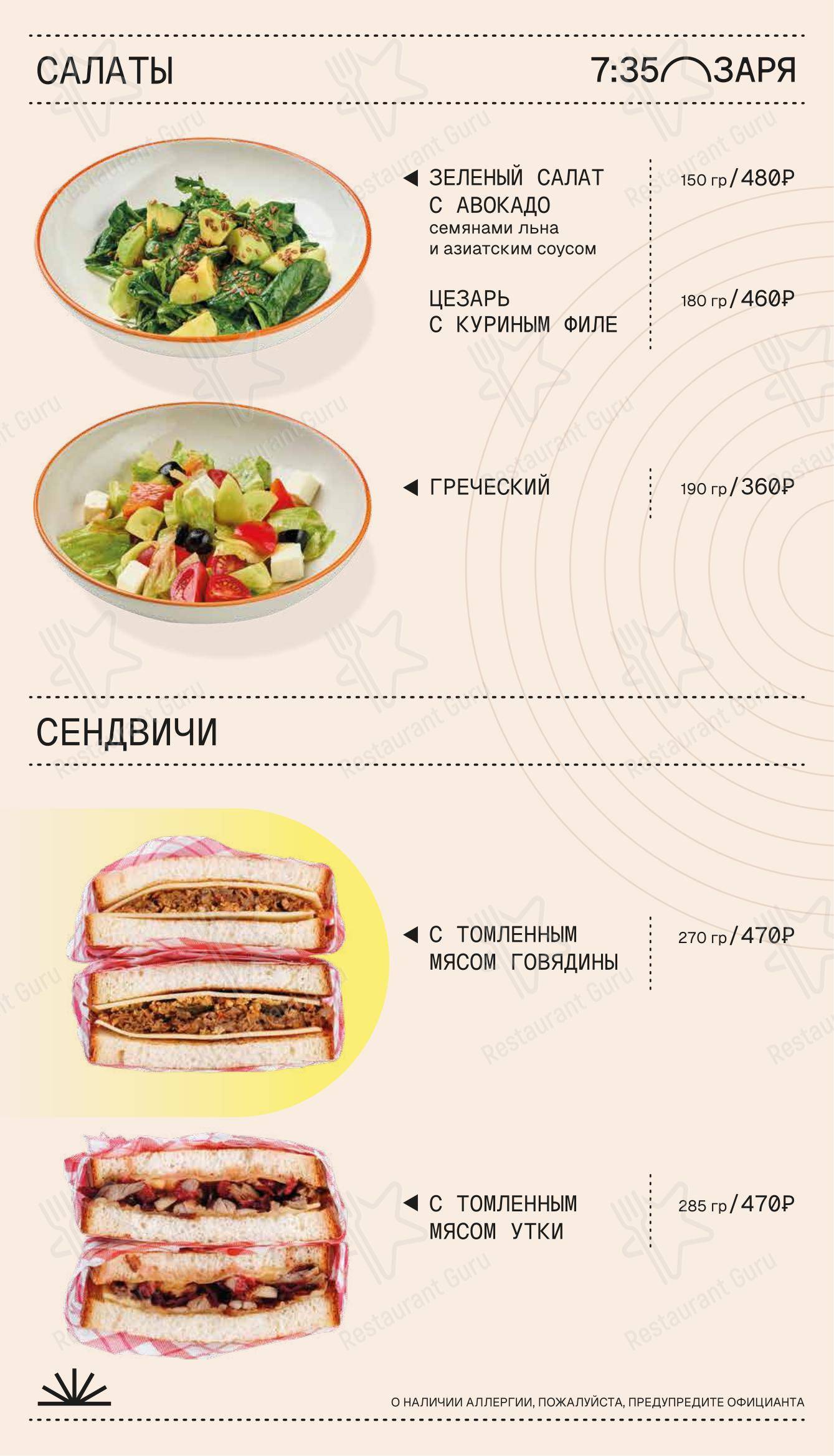 Меню напитков ресторана 7: 35 Заря & Китаист в Сургуте