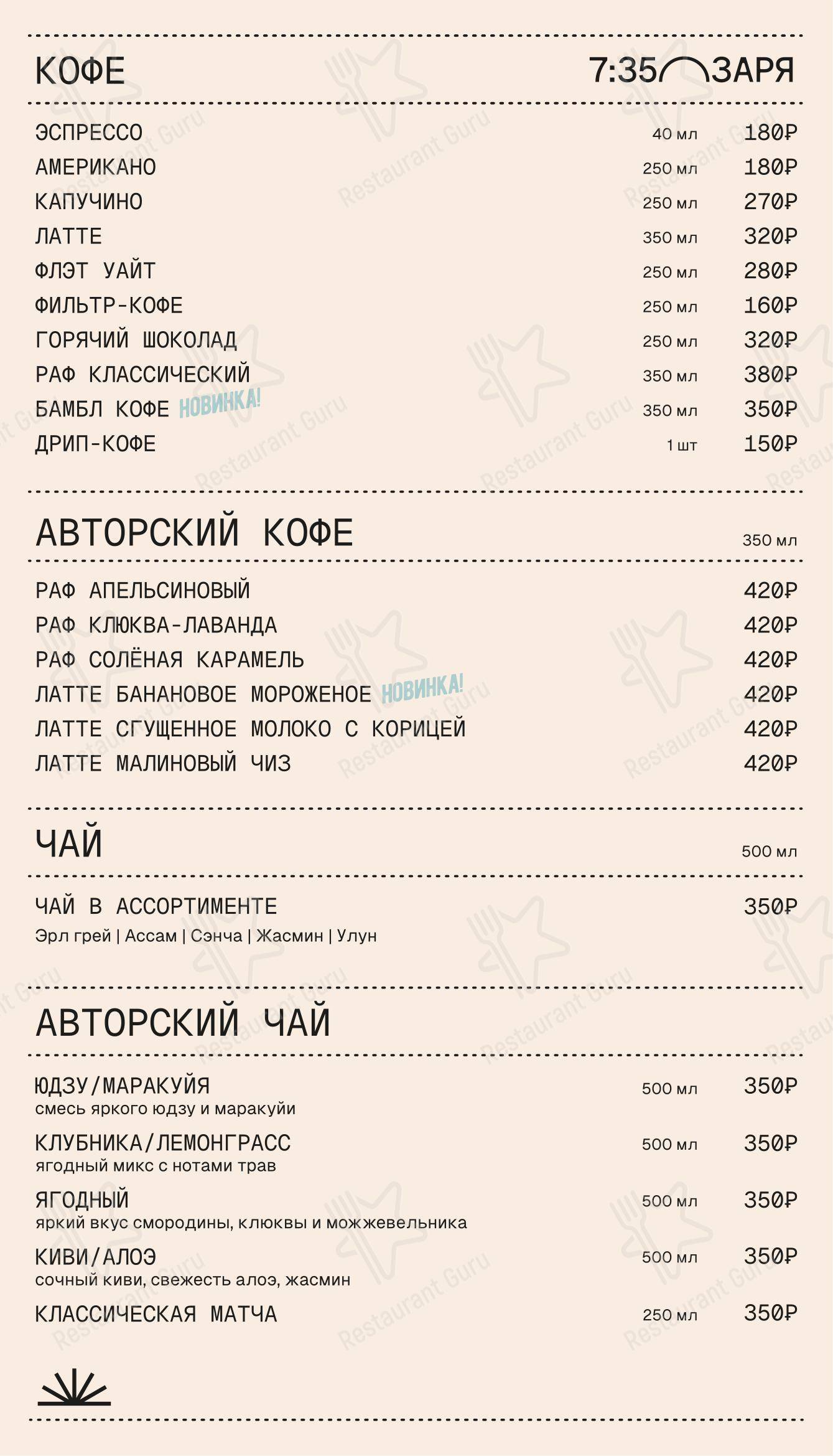 Меню напитков ресторана 7: 35 Заря & Китаист в Сургуте