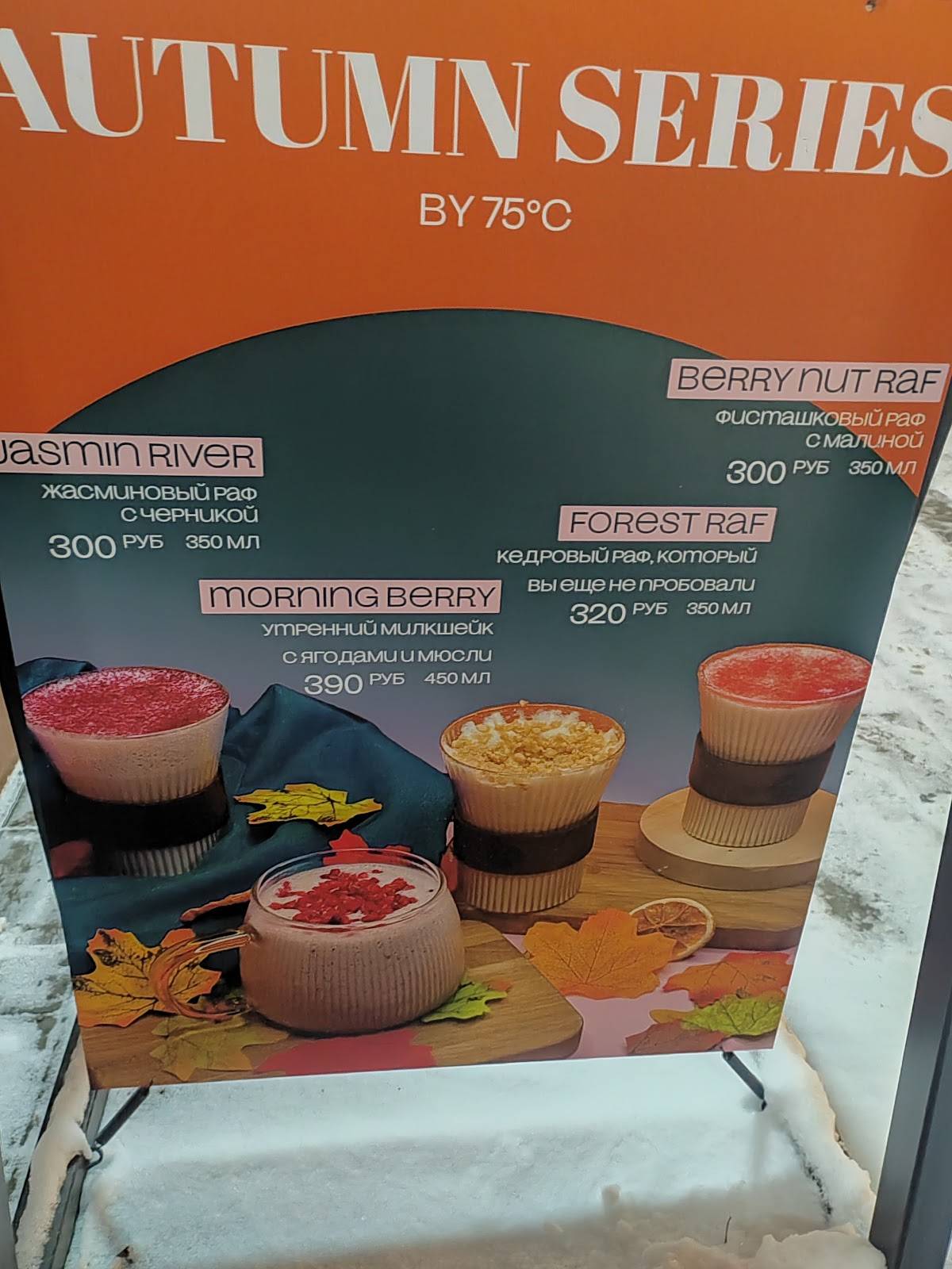 75°coffee меню