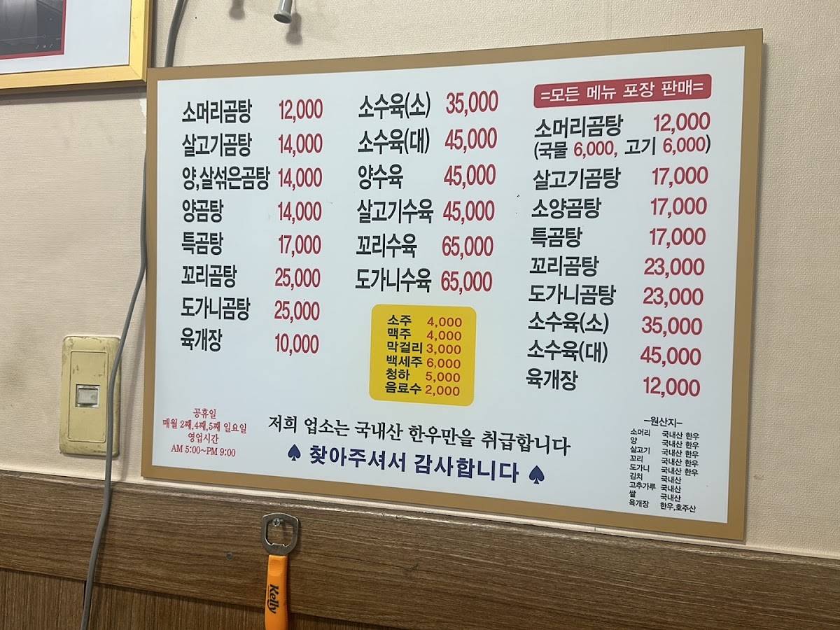 한우정곰탕 меню