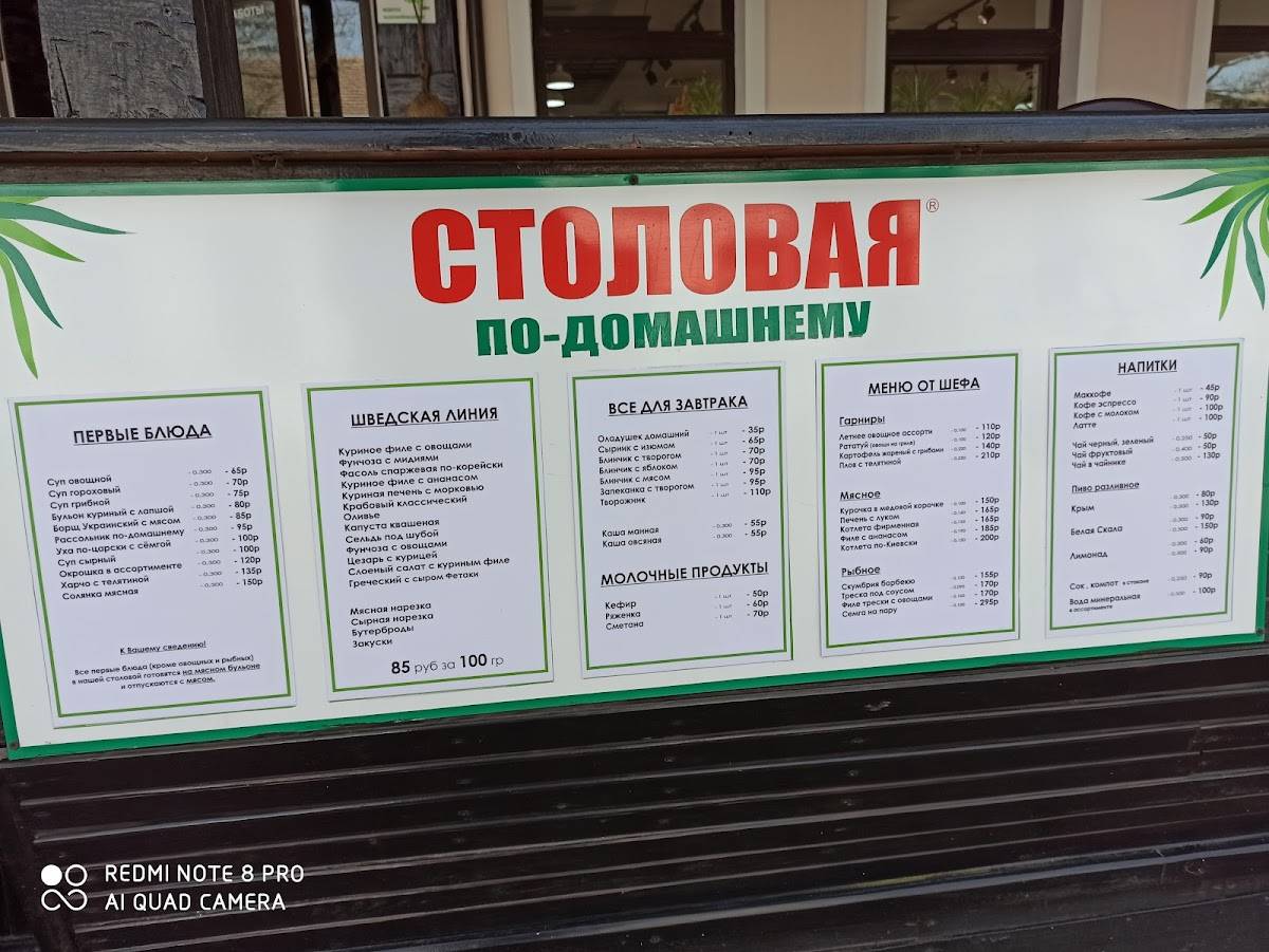 По-домашнему меню