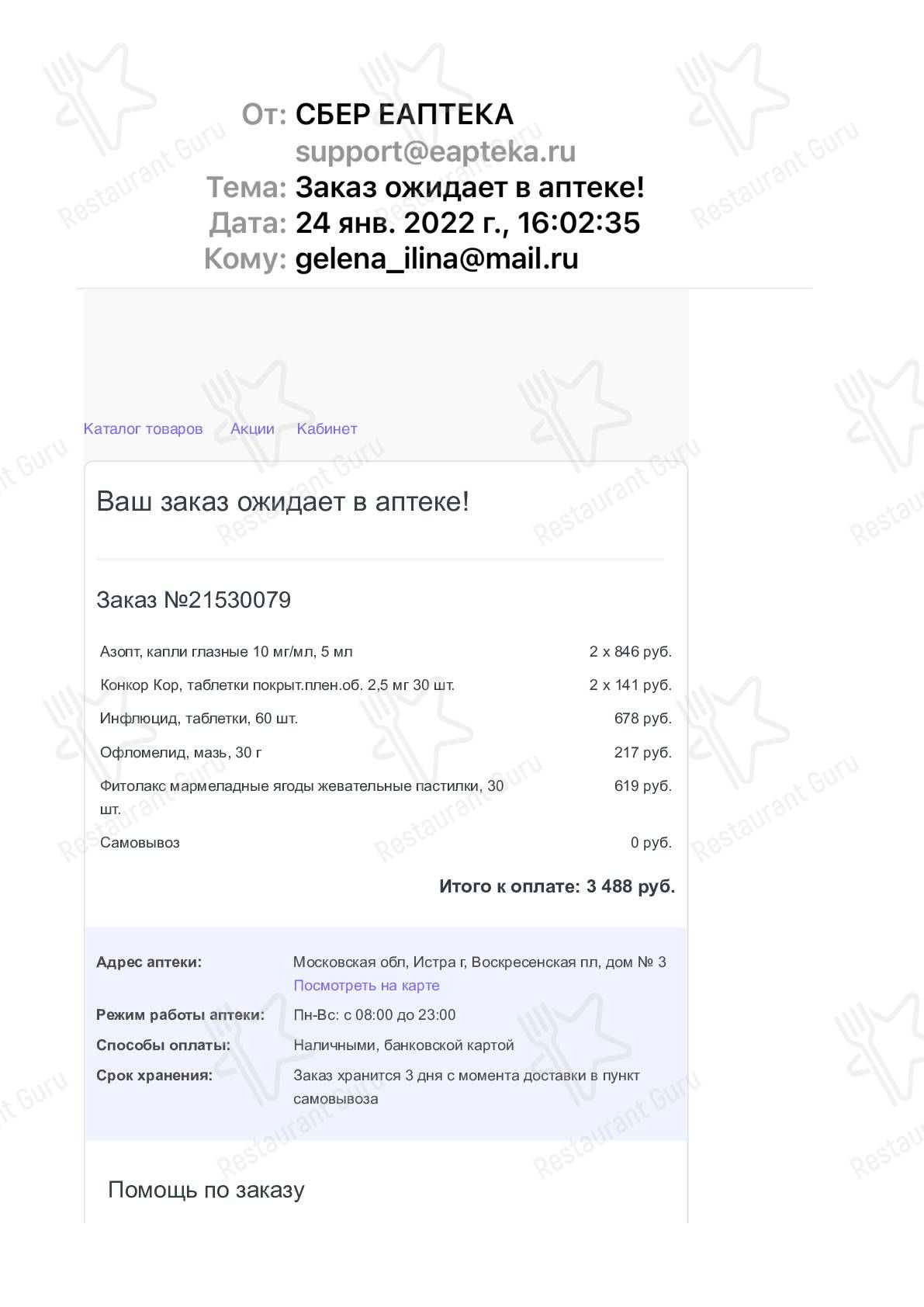 Меню ресторана Хуторок Тары-Бары