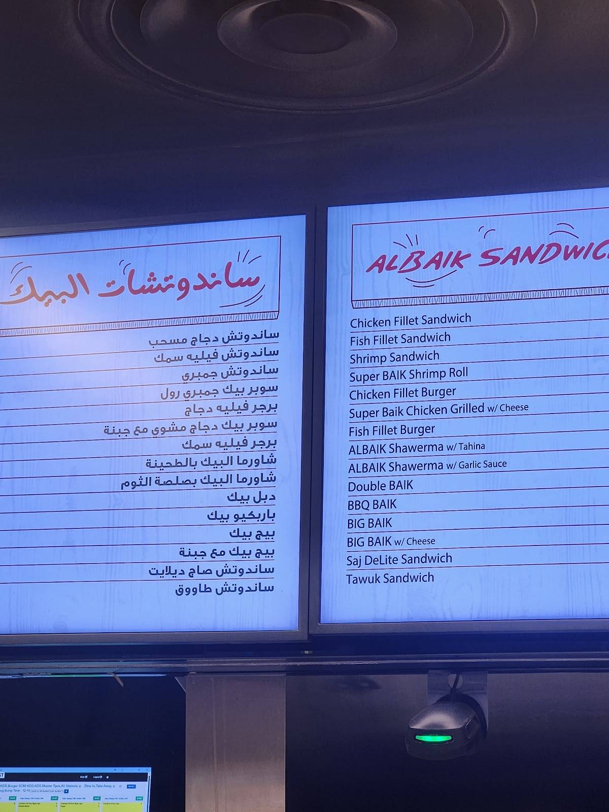 Albaik меню