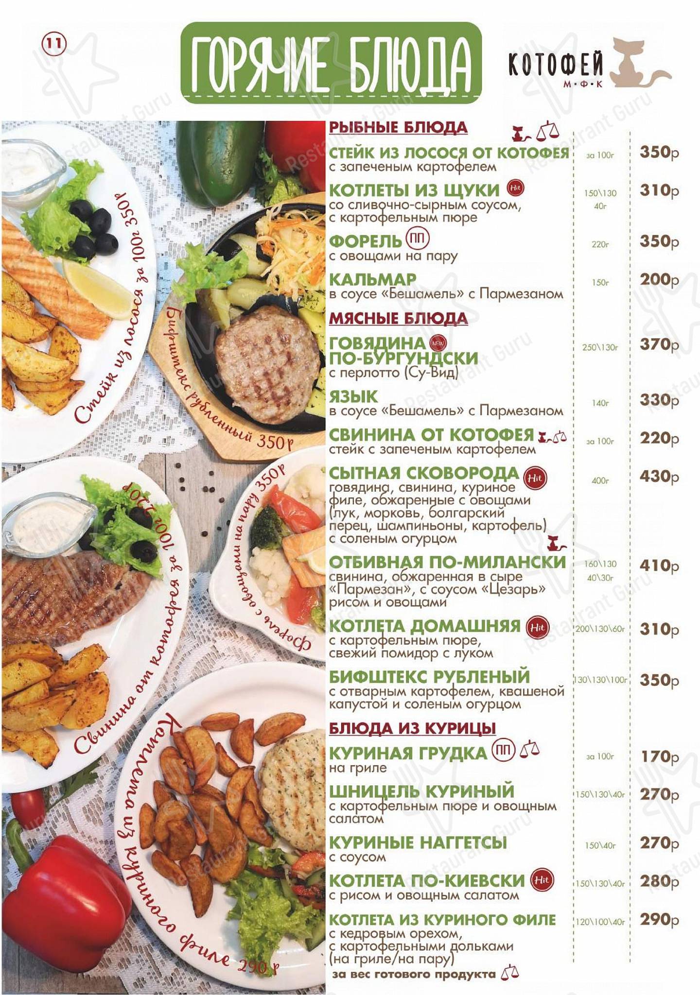 Takeaway Menu кафе Котофей в Абакане
