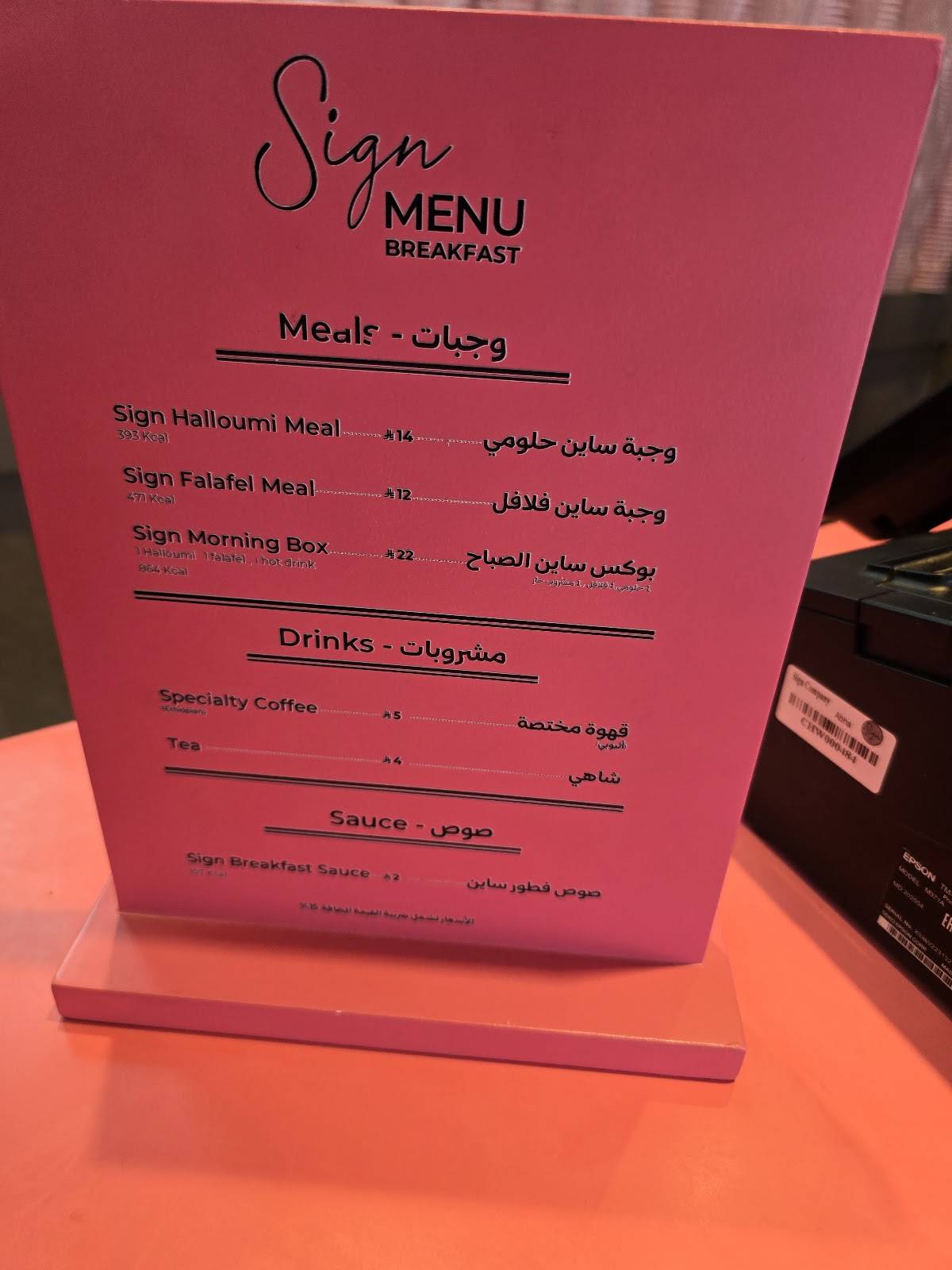 Sign меню