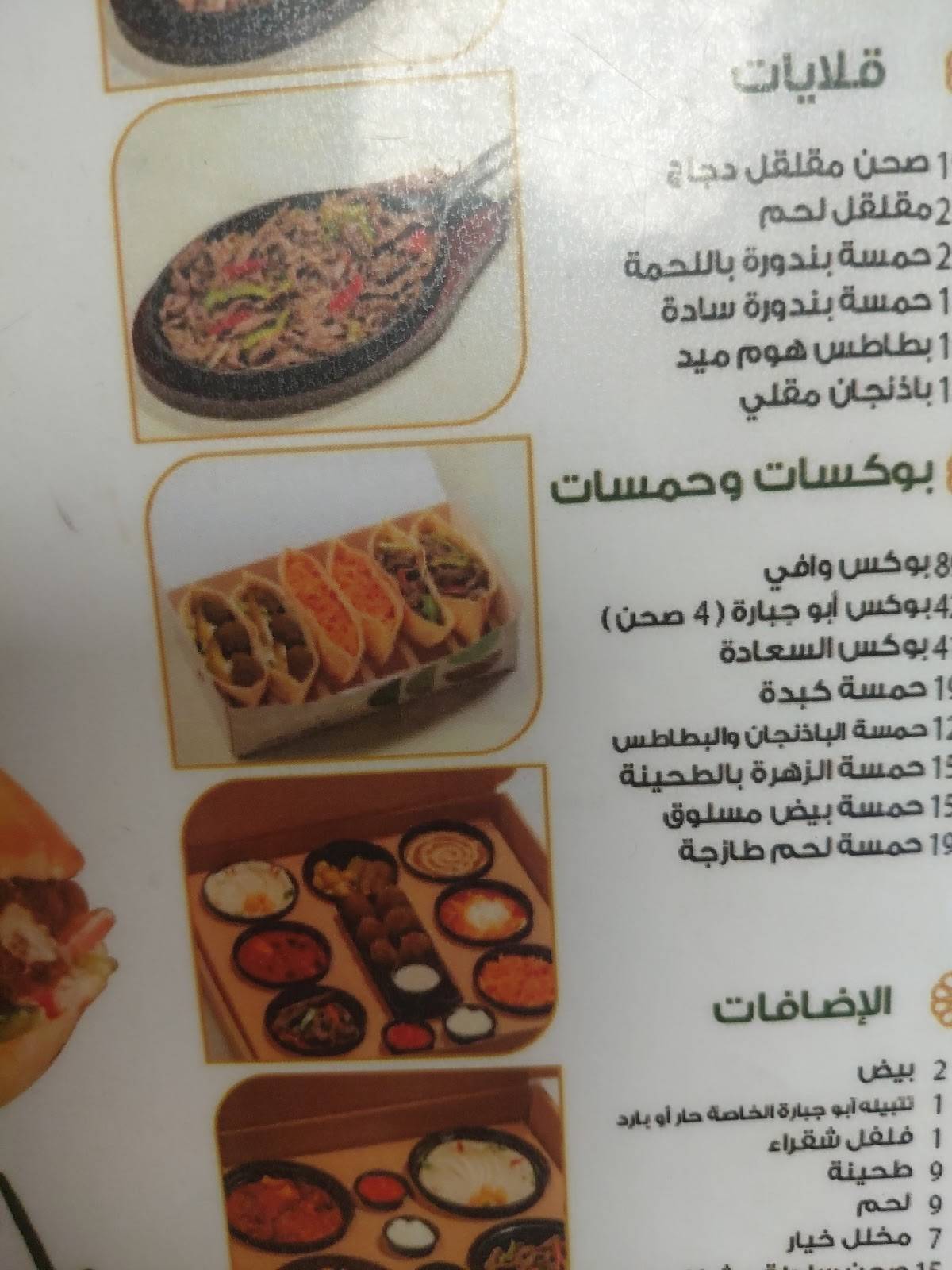 Abu Jbara Restaurant меню