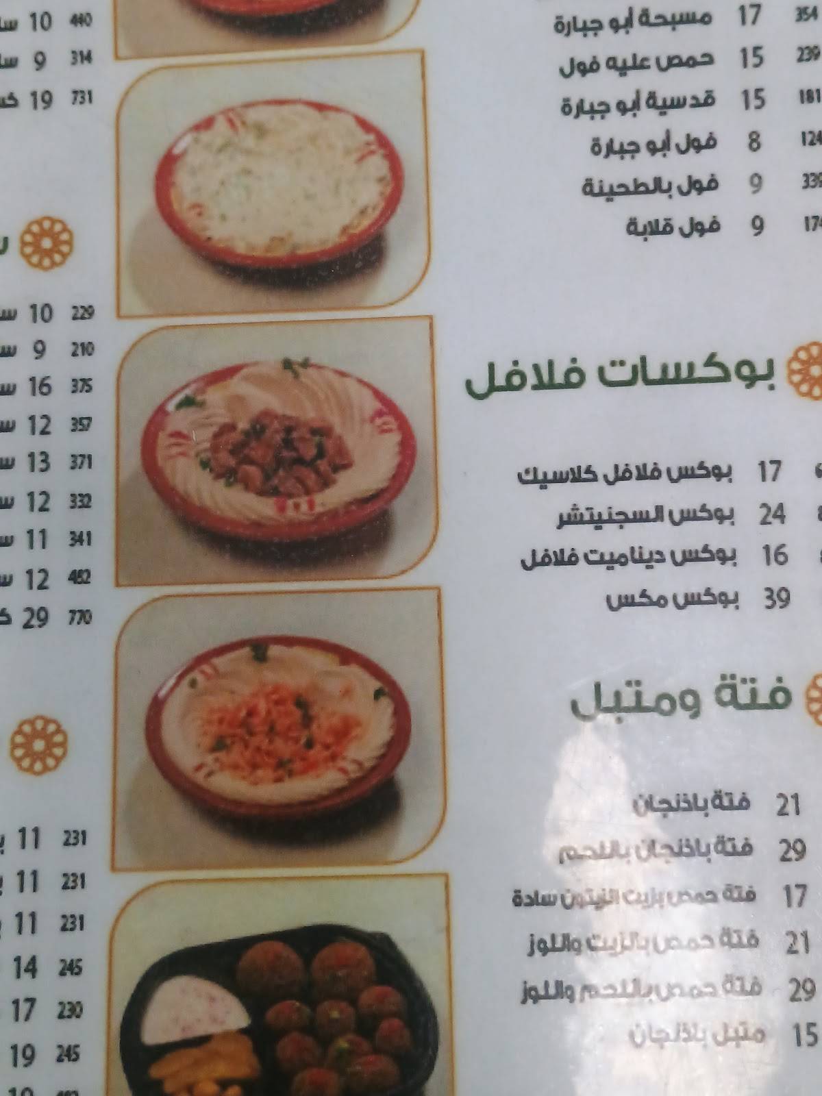 Abu Jbara Restaurant меню