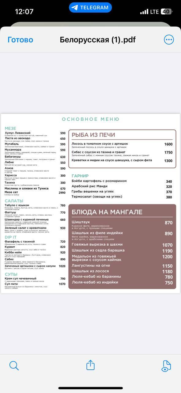 Адам меню