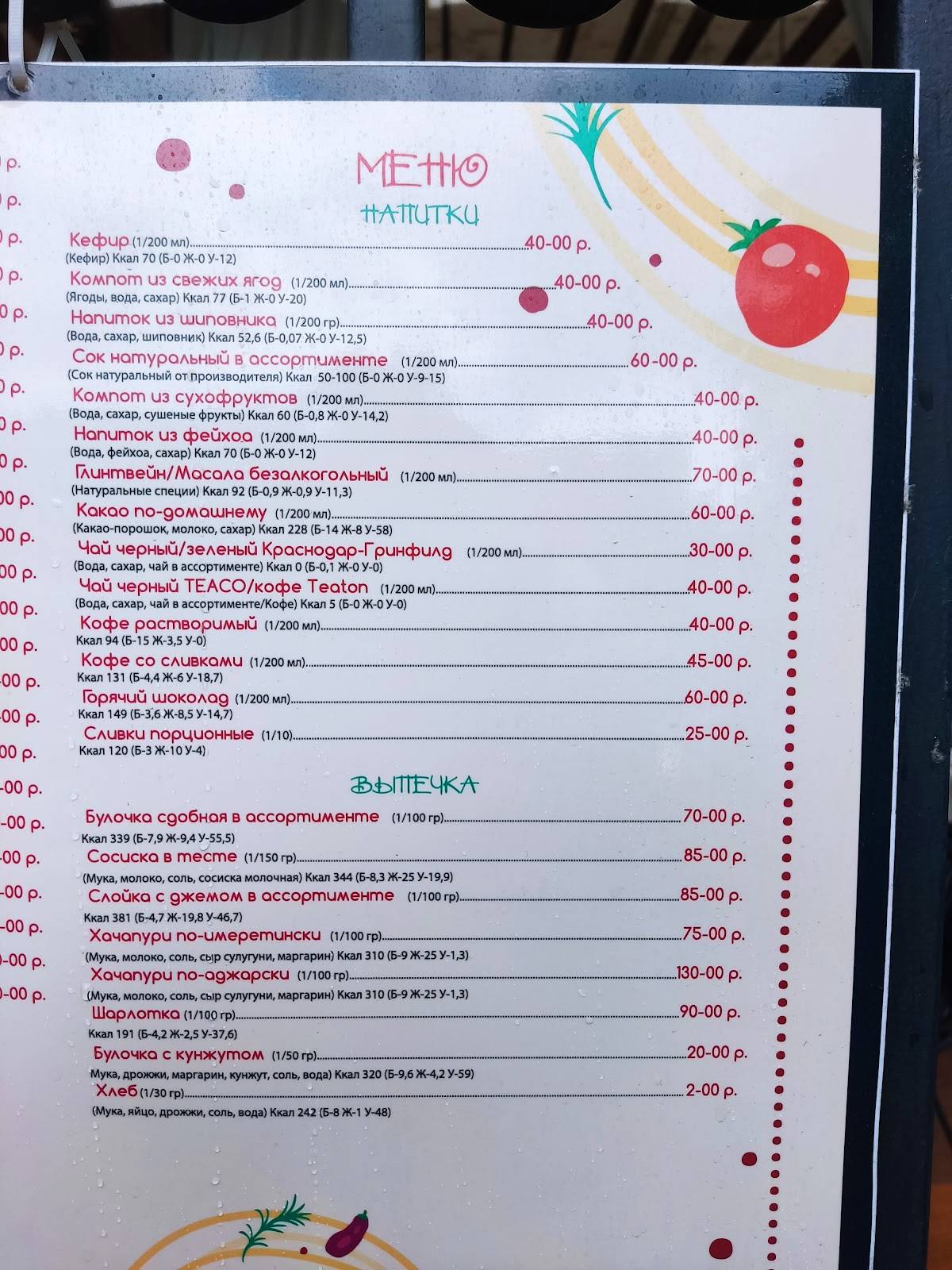 Вермишель меню