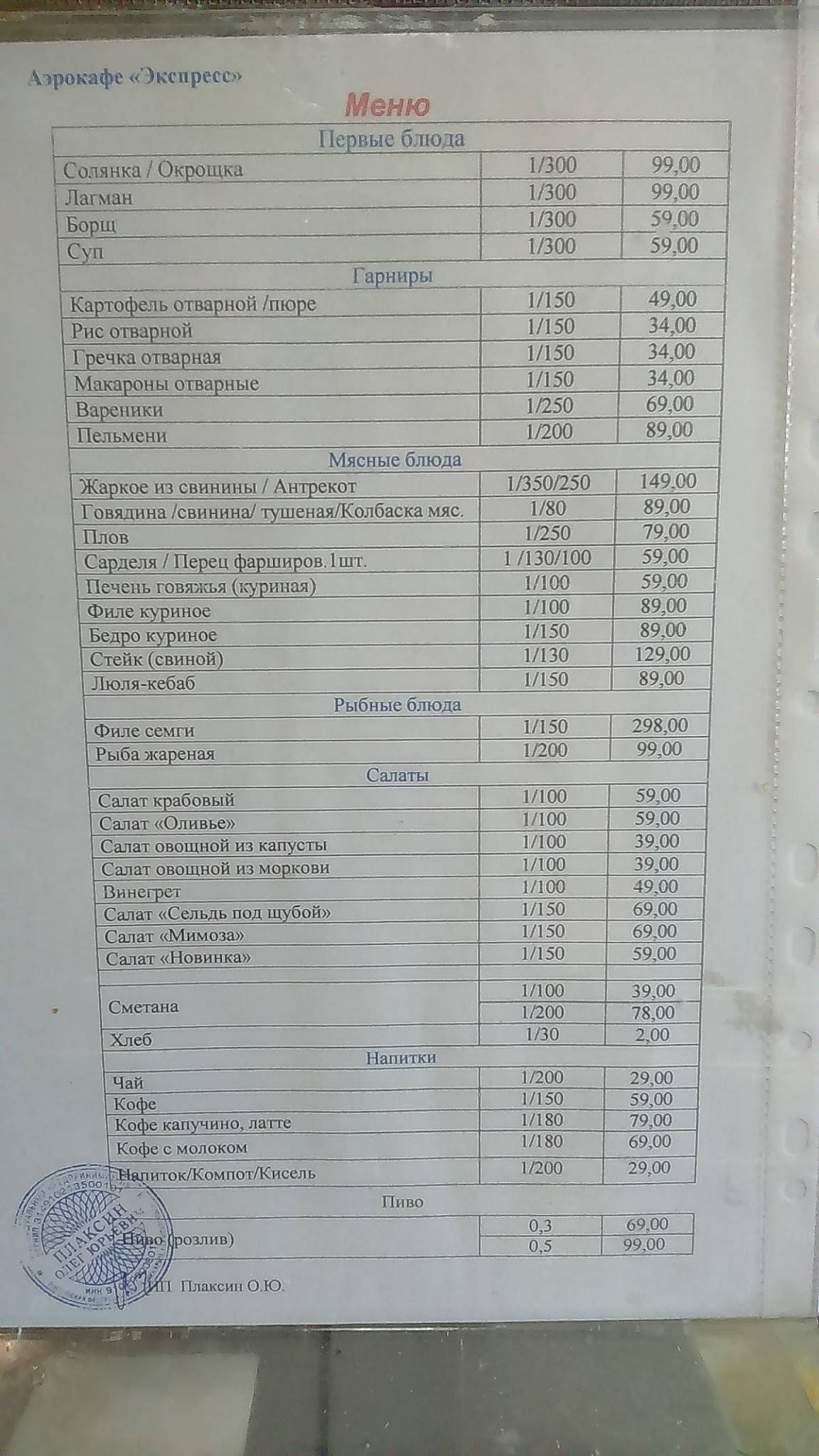 Аэрокафе " Экспресс" меню