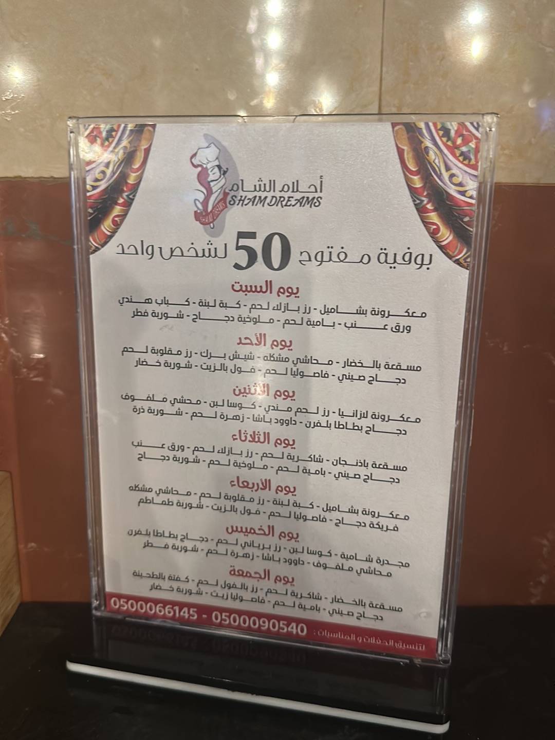 Ahlam Ashaam меню