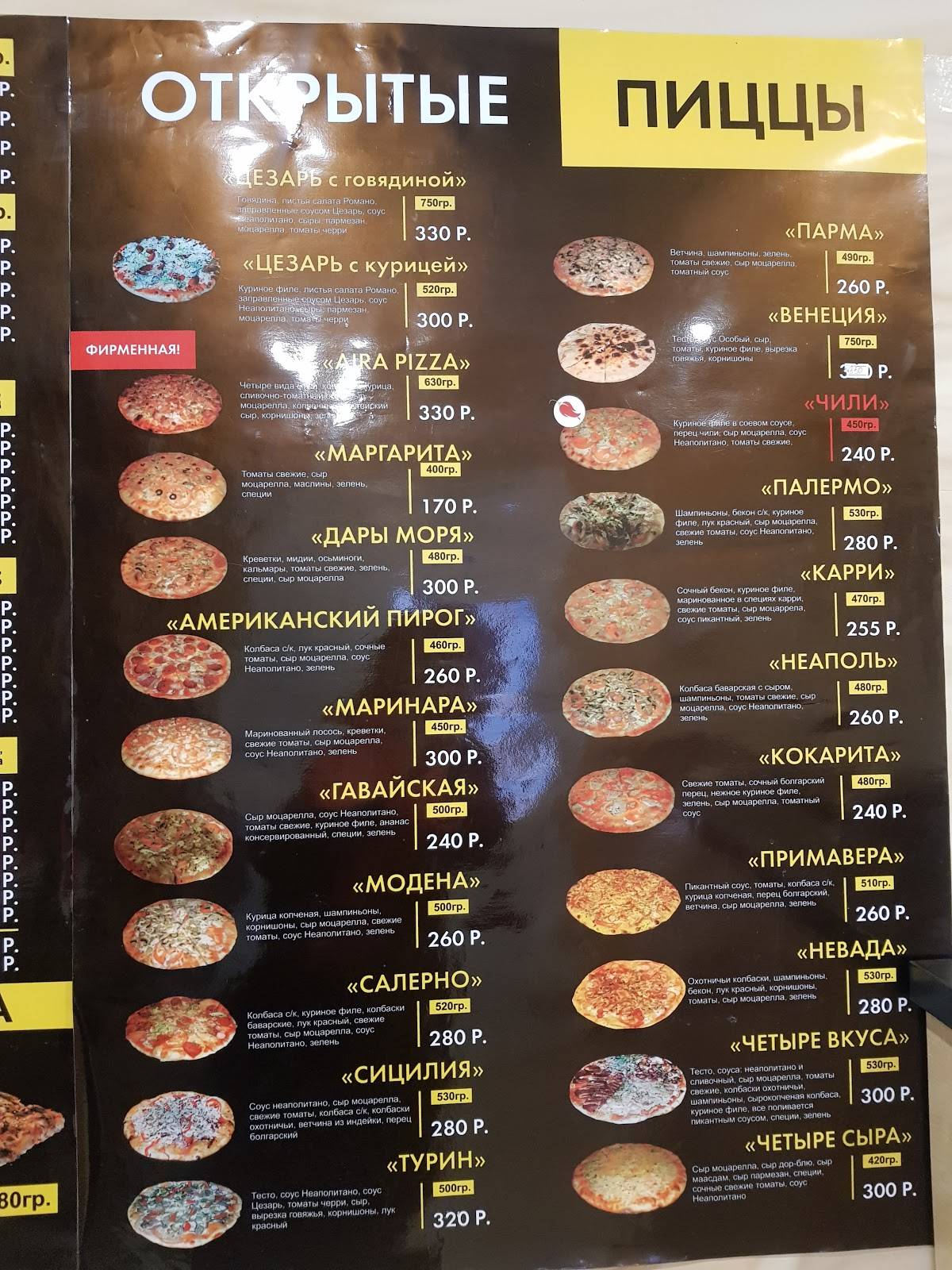 Aira Pizza меню