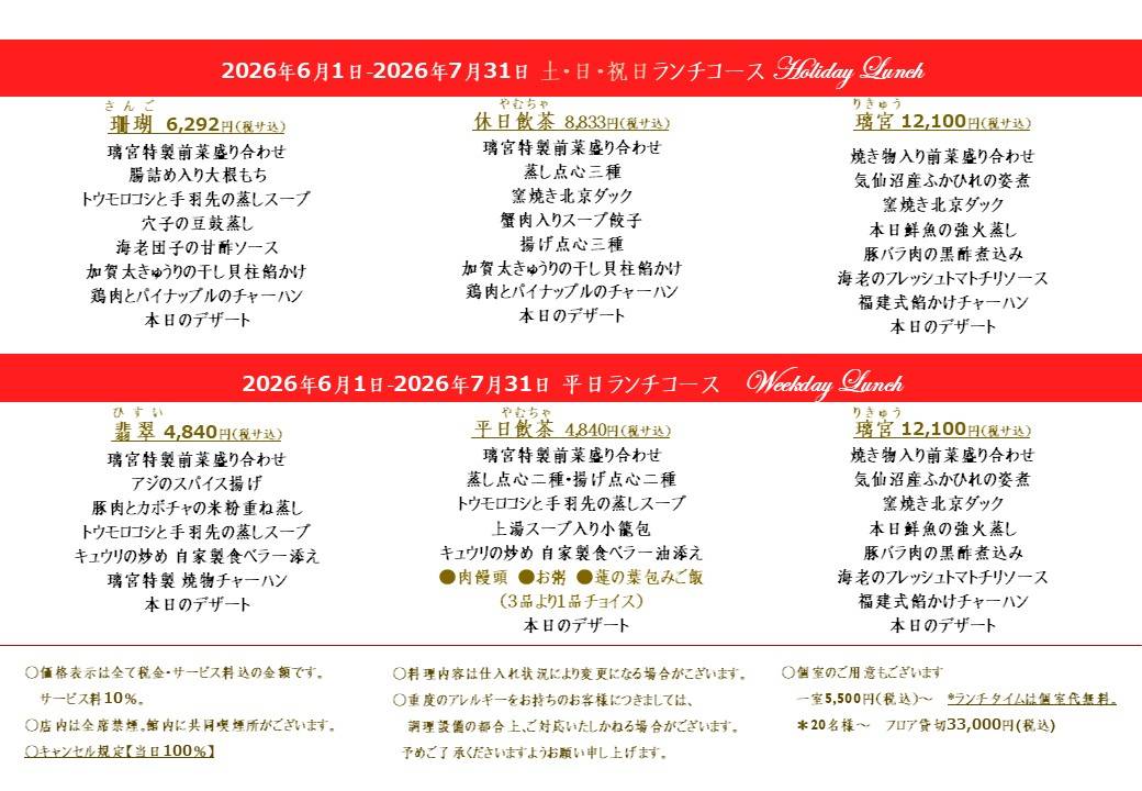 Akasaka Rikyu меню