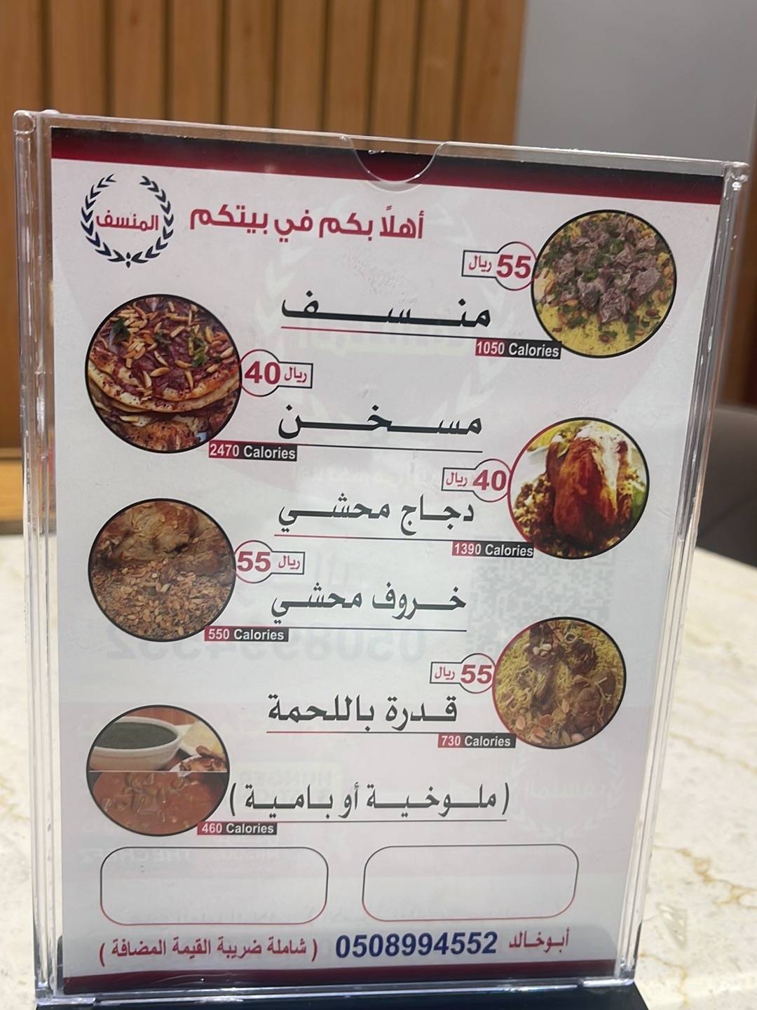Al Mansaf Restaurant меню